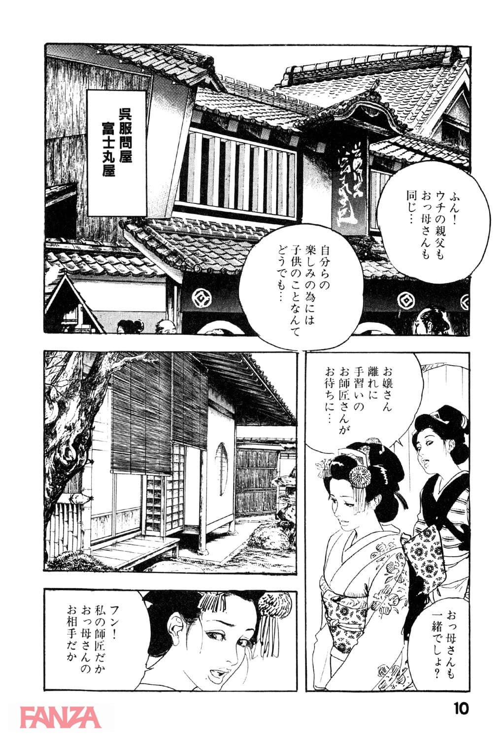 【エロ漫画】時代劇シリーズ 4～みだれ腰～ - ページ009