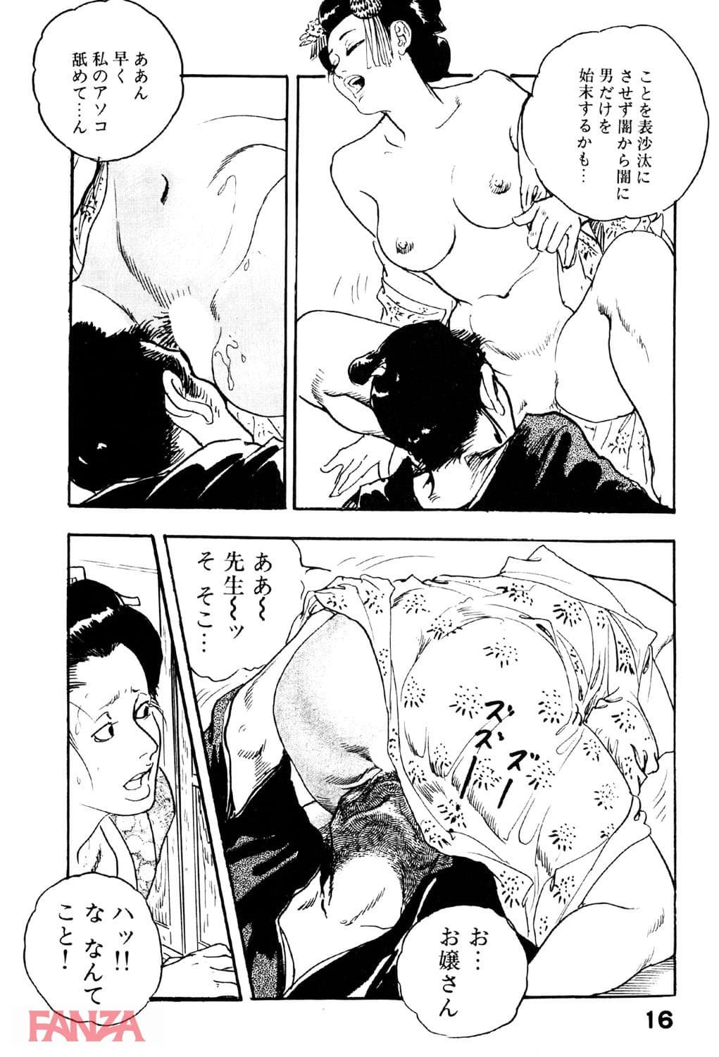 【エロ漫画】時代劇シリーズ 4～みだれ腰～ - ページ015