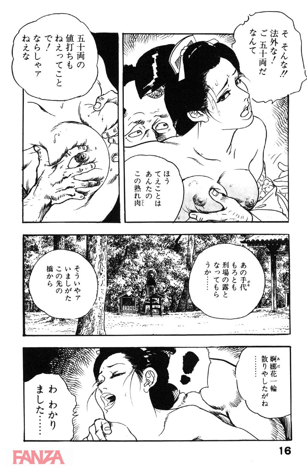 【エロ漫画】時代劇シリーズ 6～柔肌しぐれ～ - ページ013