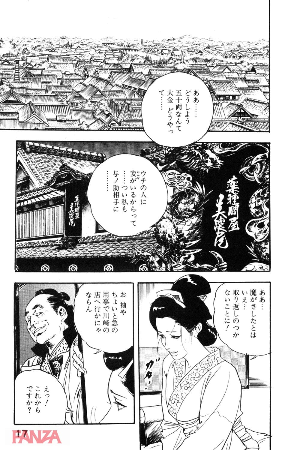 【エロ漫画】時代劇シリーズ 6～柔肌しぐれ～ - ページ014