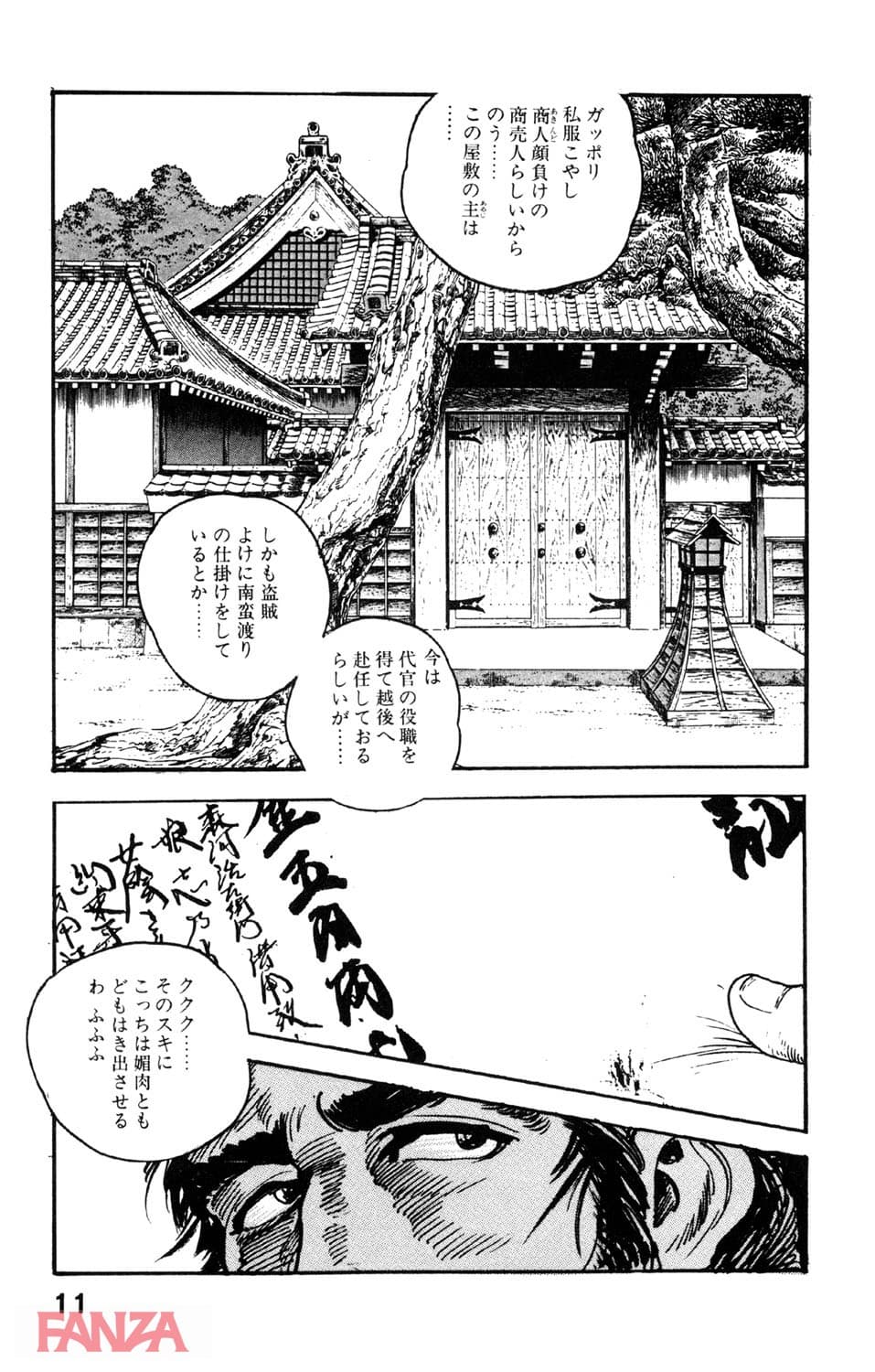 【エロ漫画】時代劇シリーズ 9～色恋あそび～ - ページ010