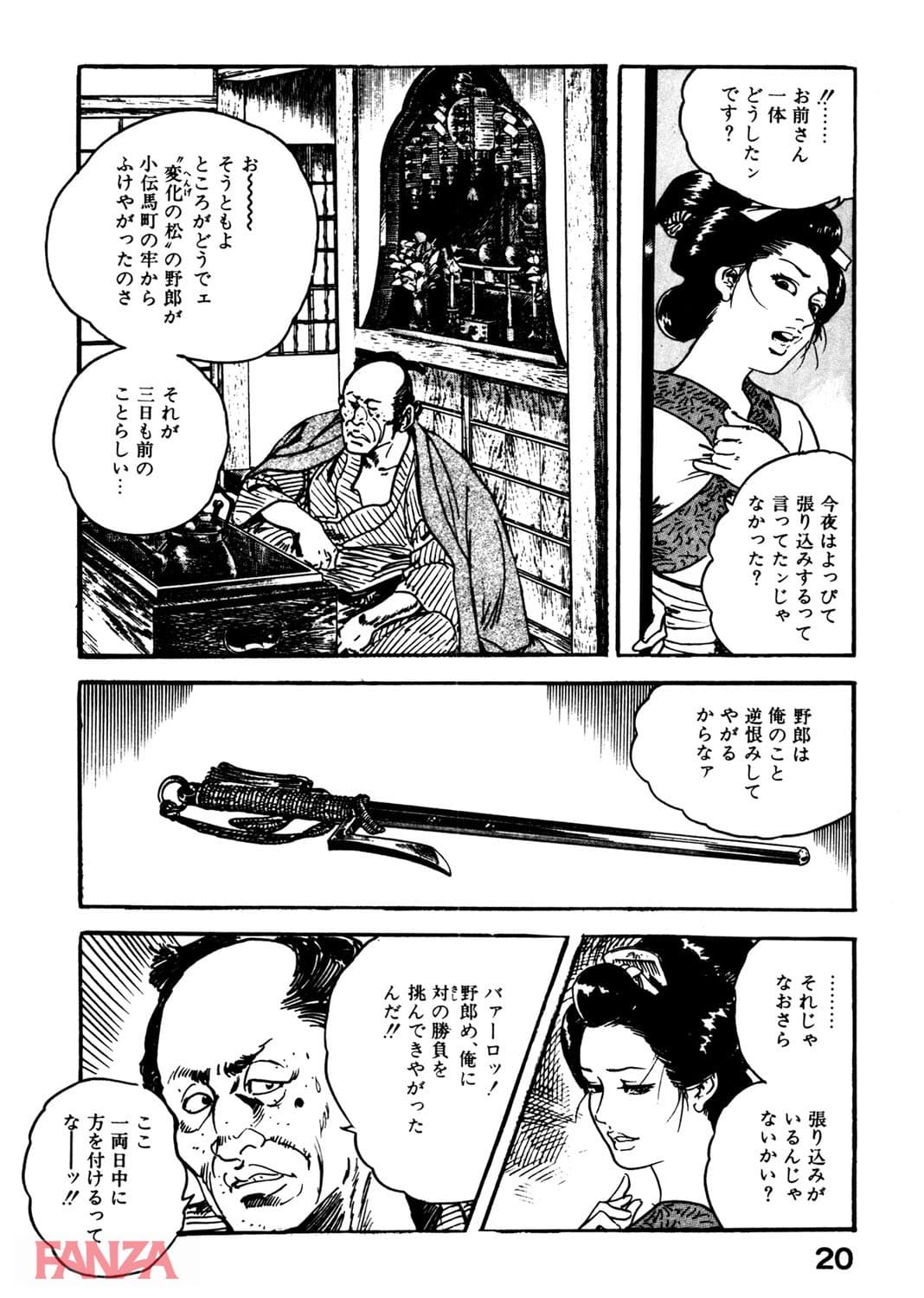 【エロ漫画】時代劇シリーズ 11～淫れ肌舞い～ - ページ019