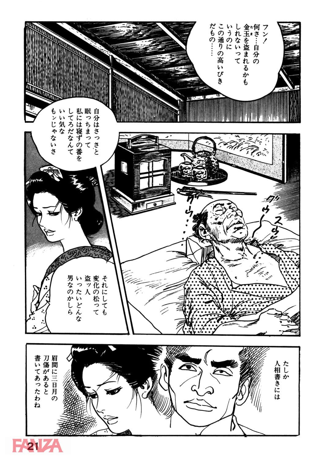 【エロ漫画】時代劇シリーズ 11～淫れ肌舞い～ - ページ020