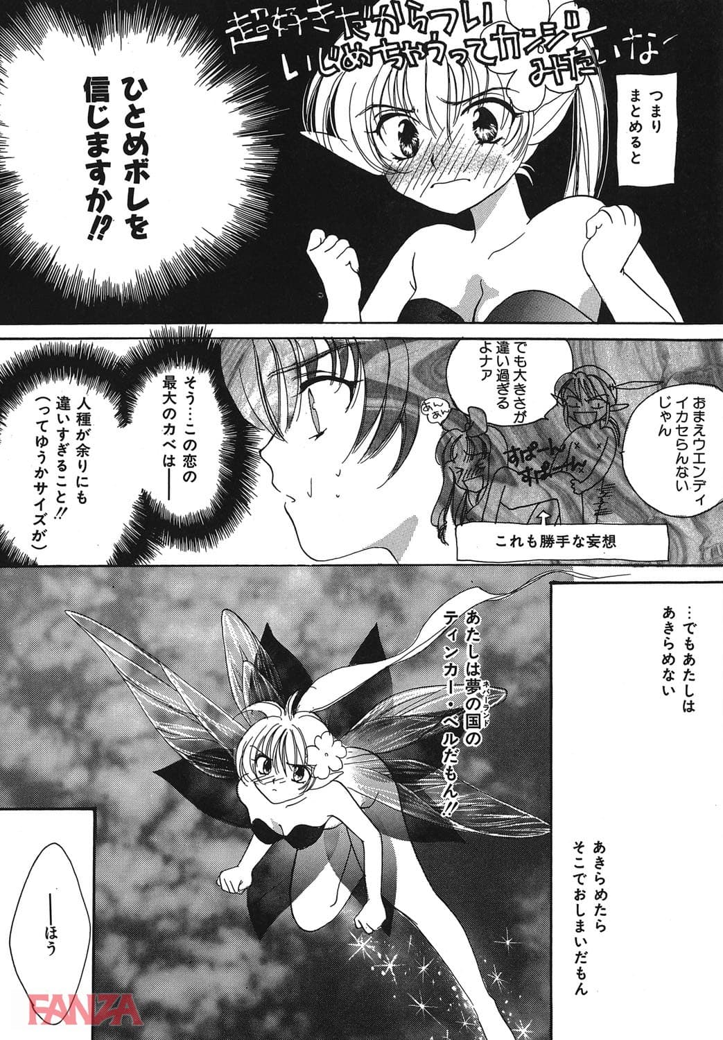 【エロ漫画】ぷっちんフルーツ - ページ008