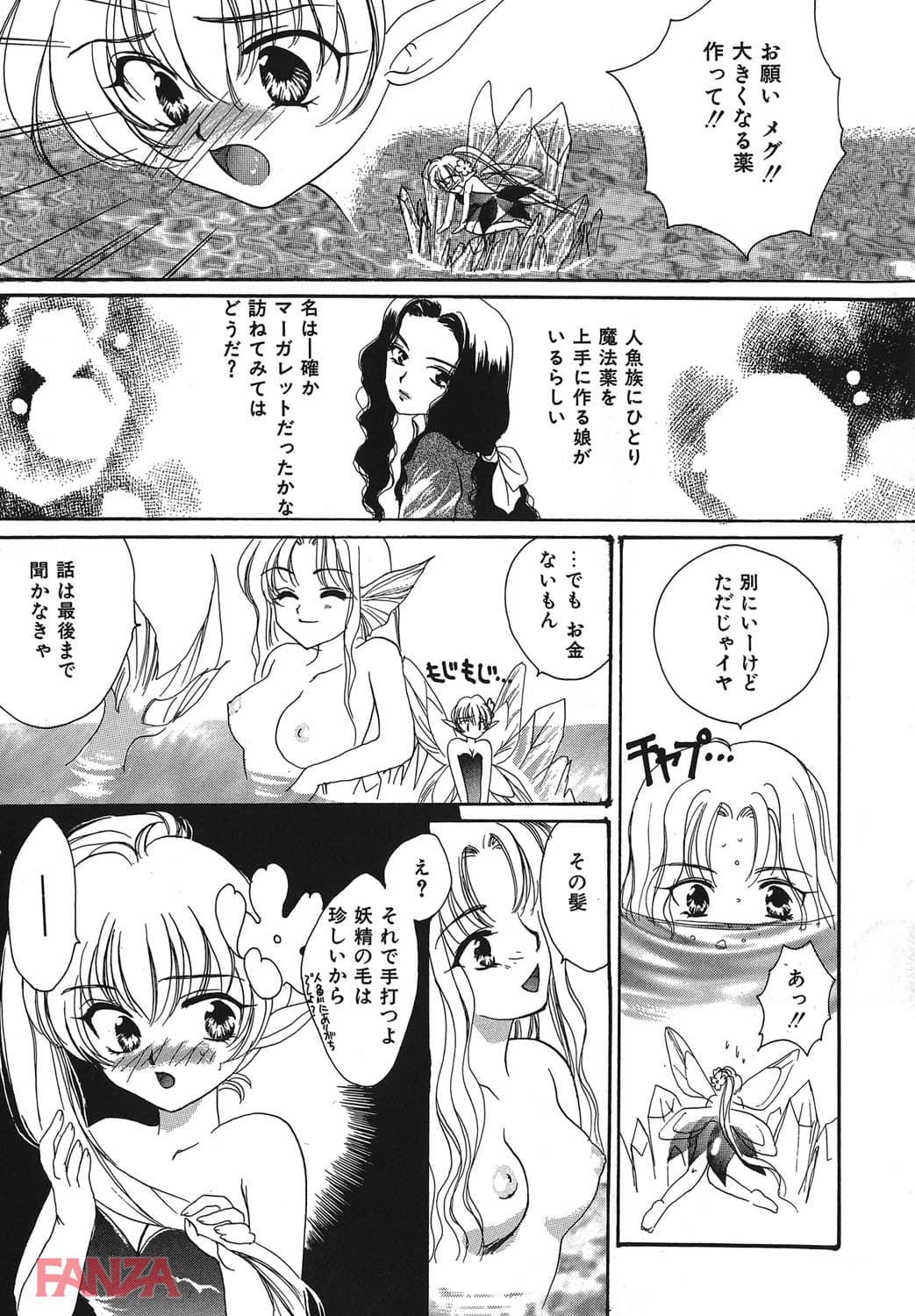 【エロ漫画】ぷっちんフルーツ - ページ010