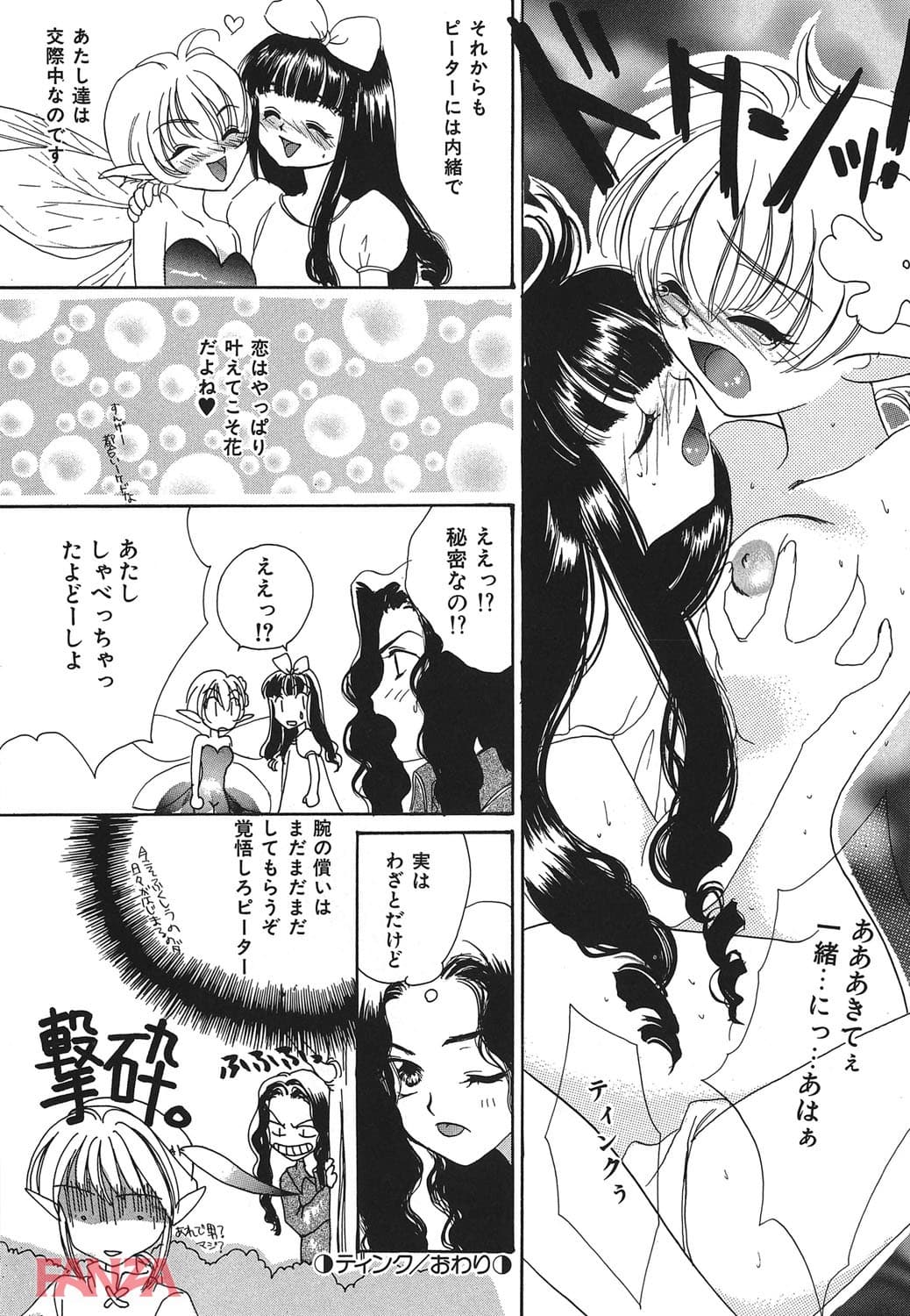 【エロ漫画】ぷっちんフルーツ - ページ017