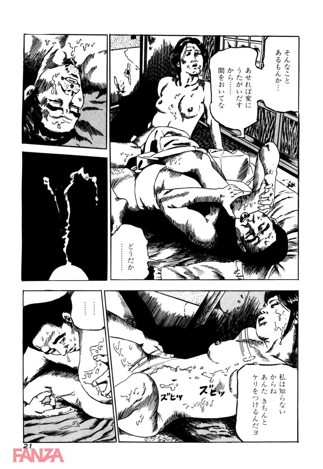 【エロ漫画】痴覚の扉 2 - ページ014