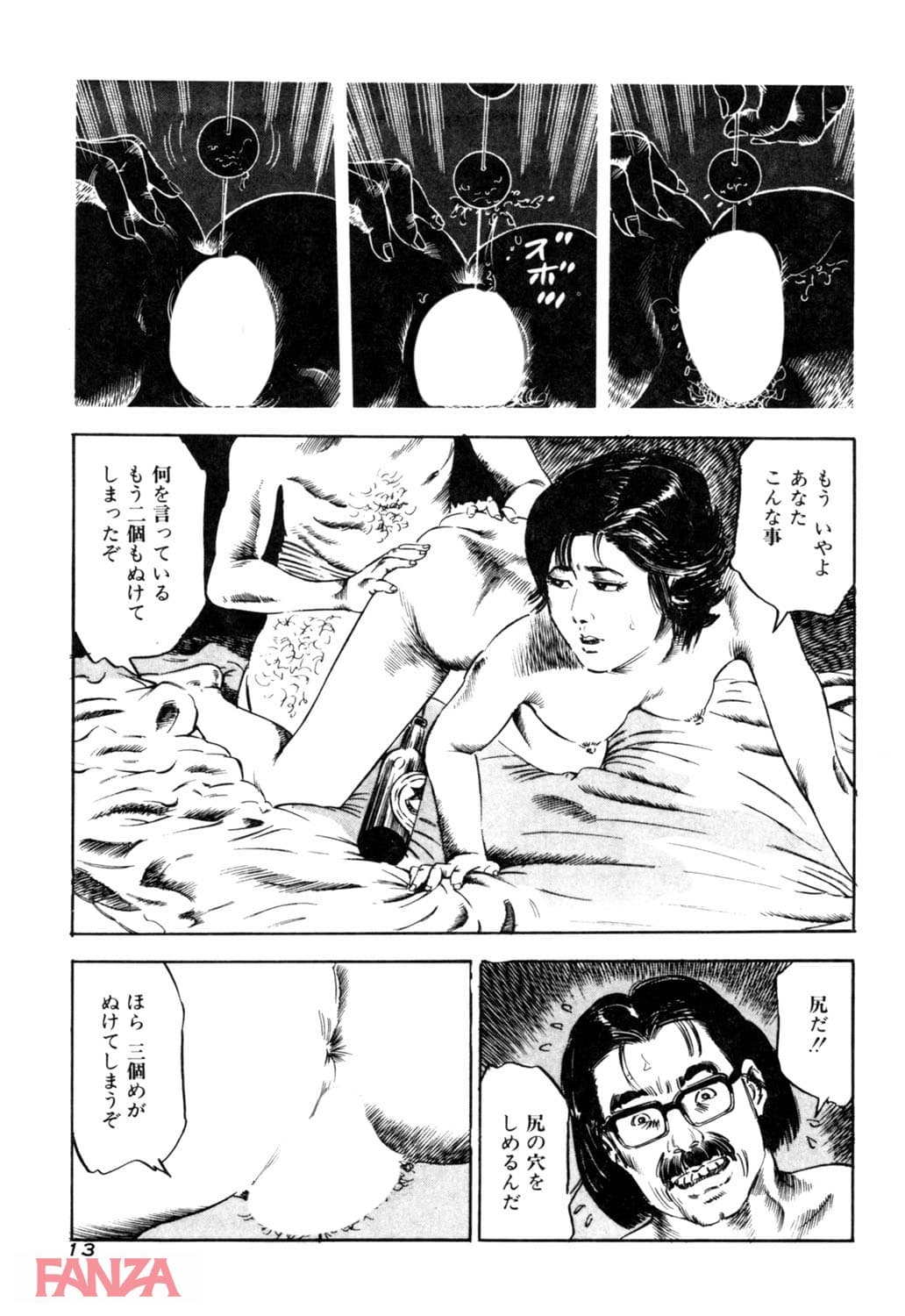 【エロ漫画】痴覚の扉 3 - ページ006