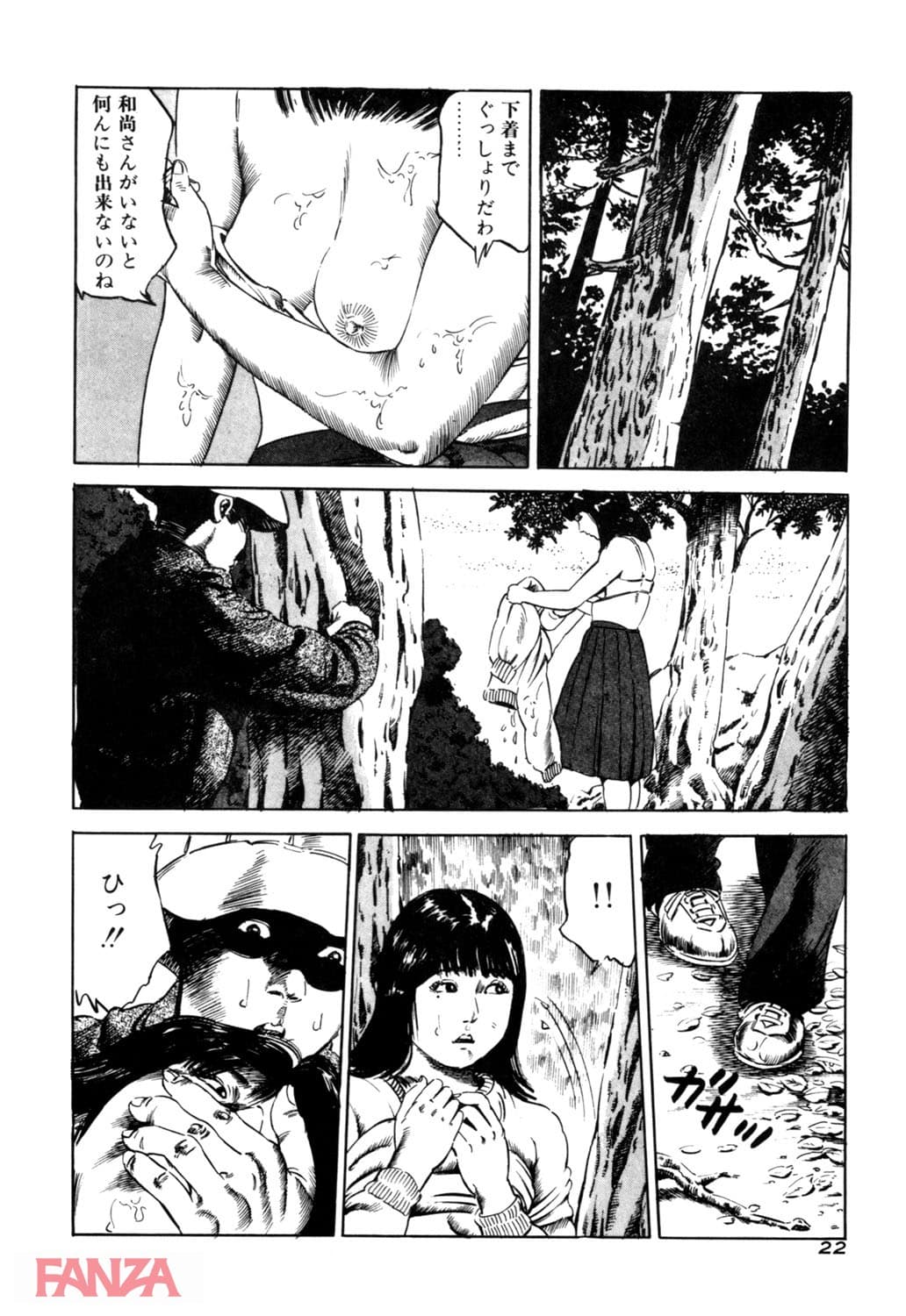 【エロ漫画】痴覚の扉 3 - ページ015