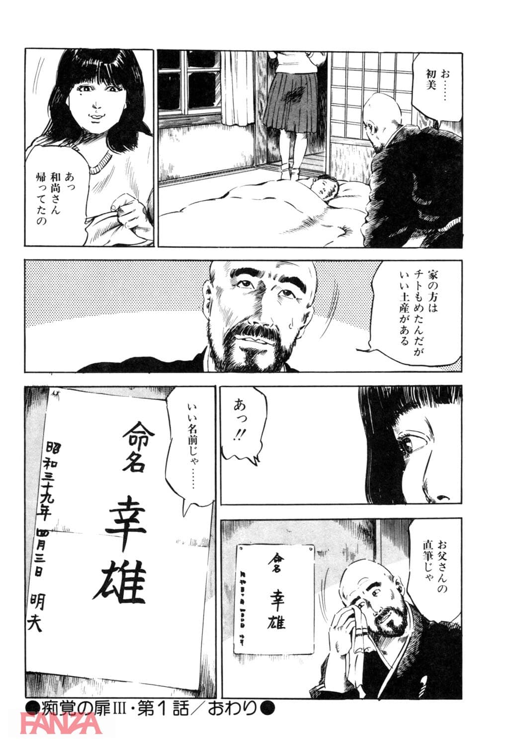【エロ漫画】痴覚の扉 3 - ページ025