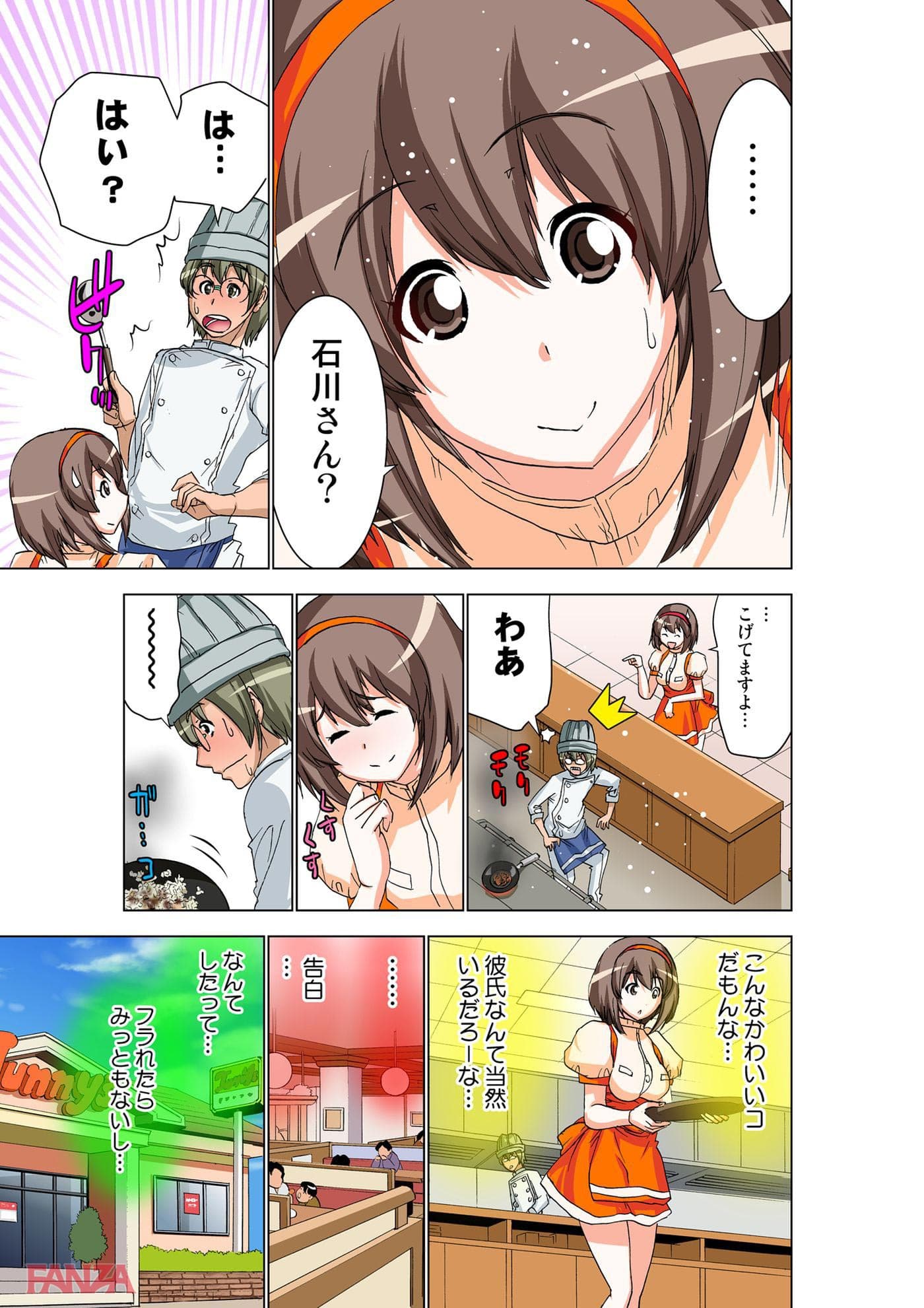 【エロ漫画】アプリ・彼女 1 - ページ013