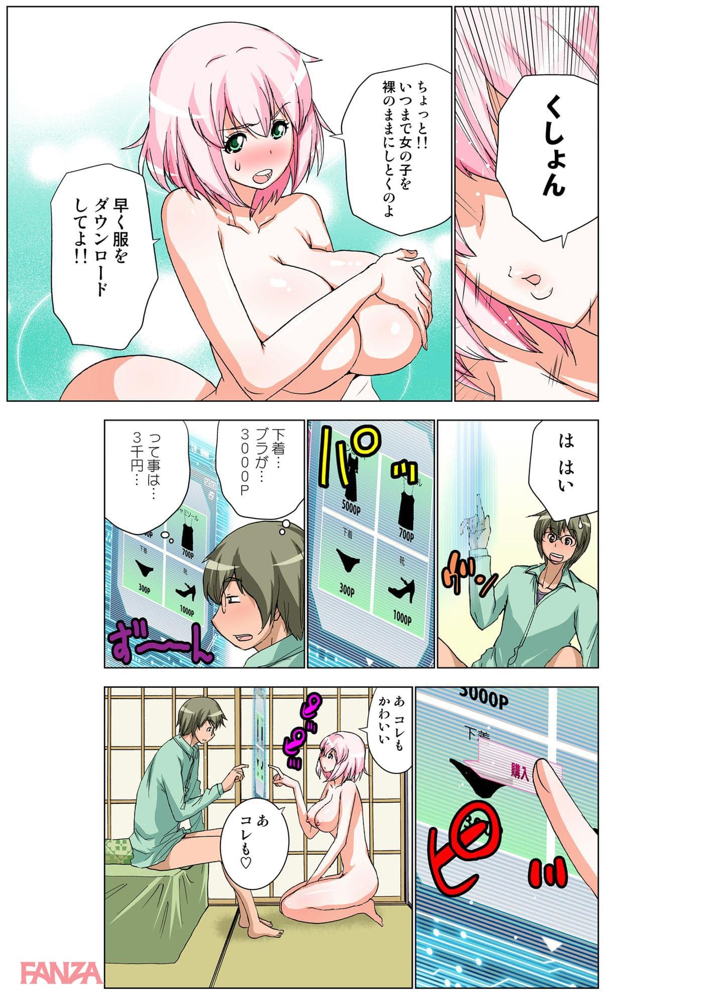 【エロ漫画】アプリ・彼女 1 - ページ031