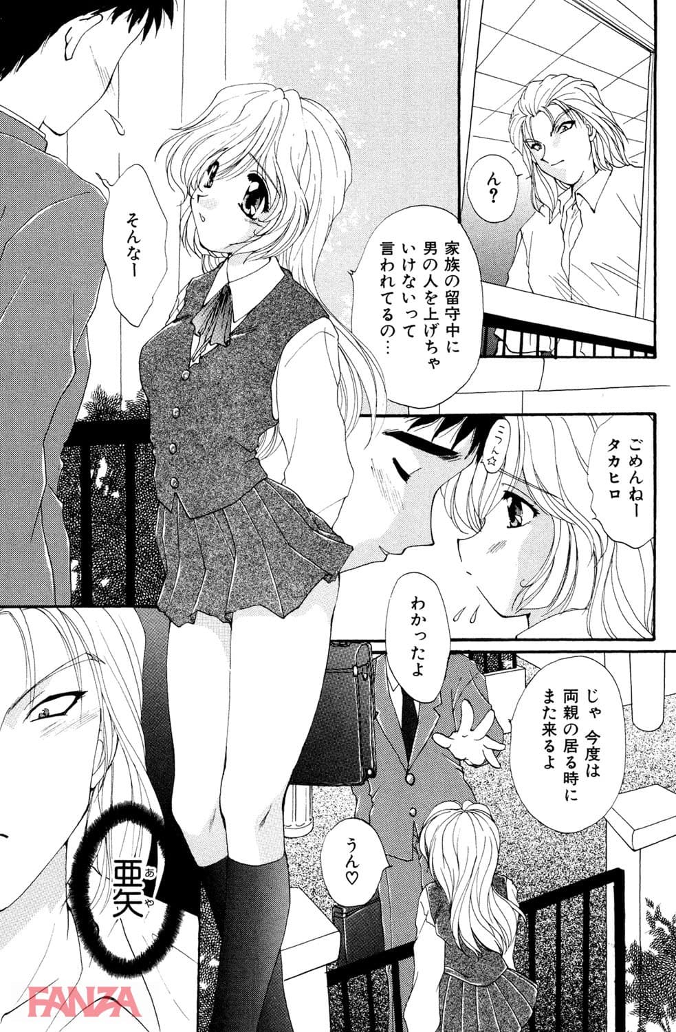 【エロ漫画】痴辱恋愛 5 処女 - ページ003