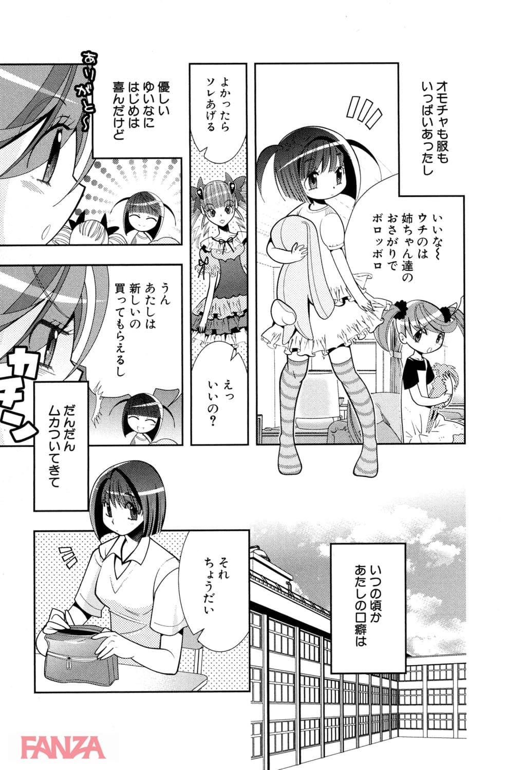 【エロ漫画】痴辱恋愛 12 イジメ - ページ003