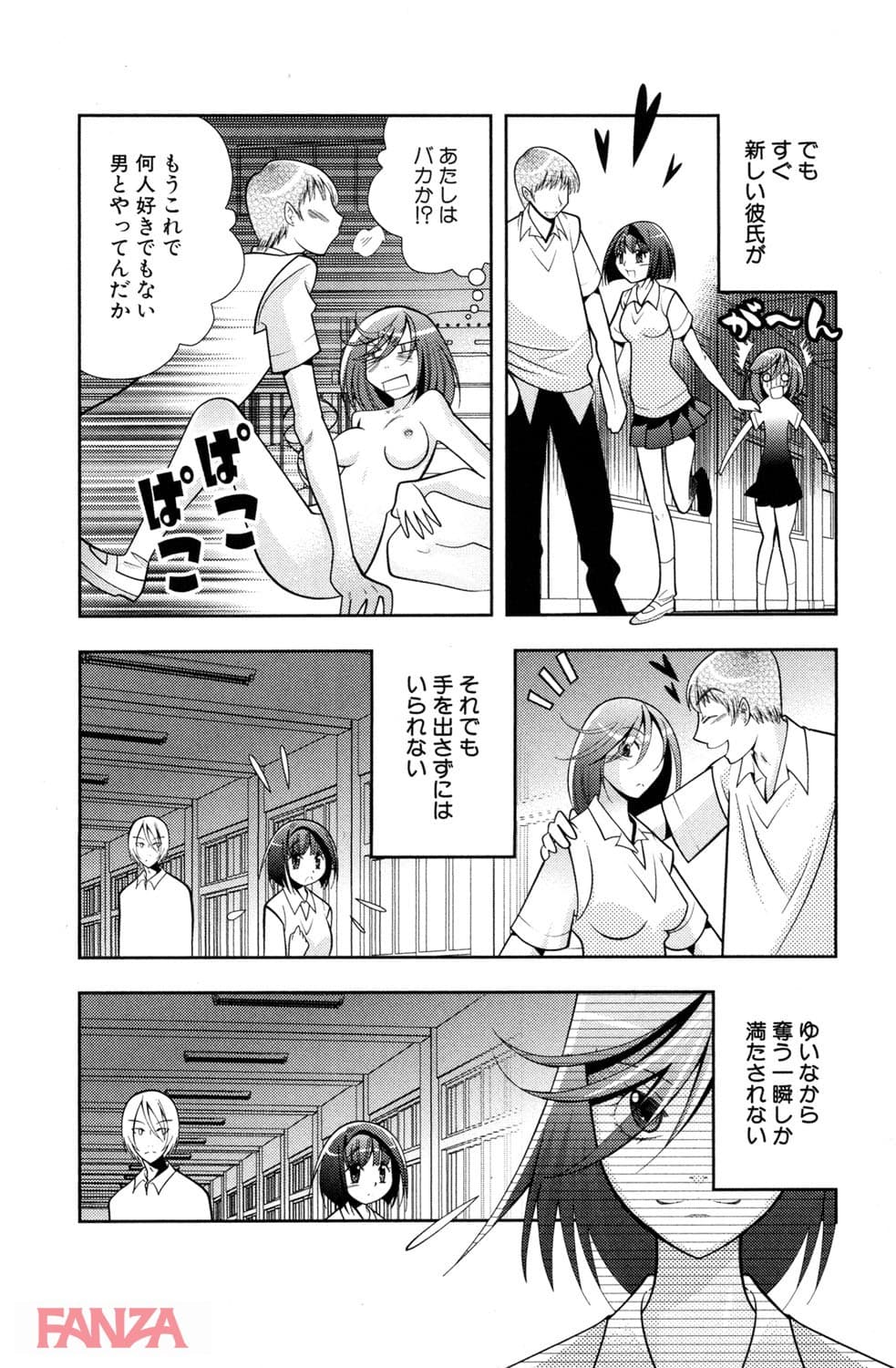 【エロ漫画】痴辱恋愛 12 イジメ - ページ006