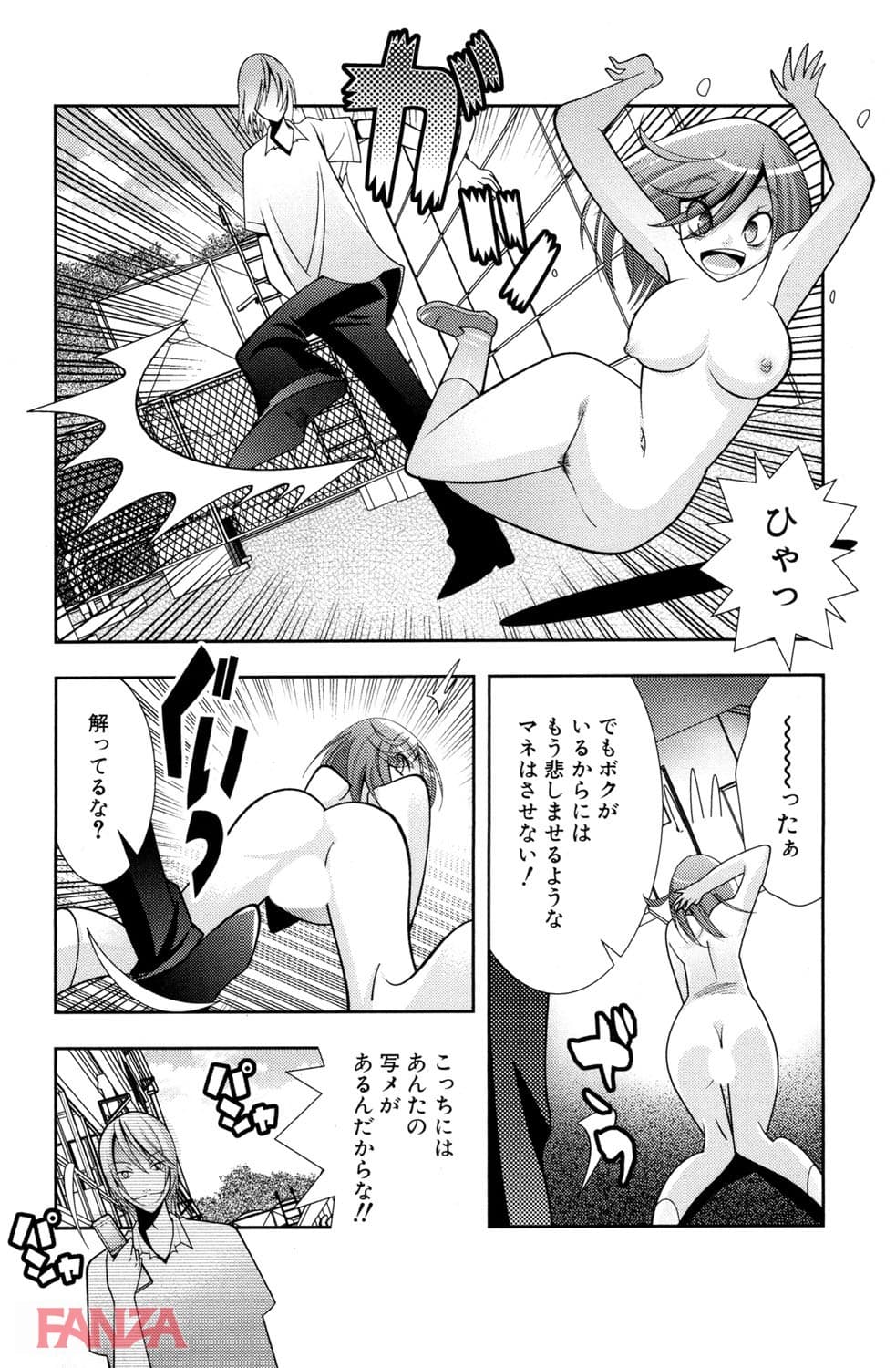 【エロ漫画】痴辱恋愛 12 イジメ - ページ012