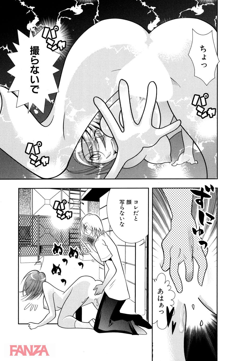 【エロ漫画】痴辱恋愛 12 イジメ - ページ013