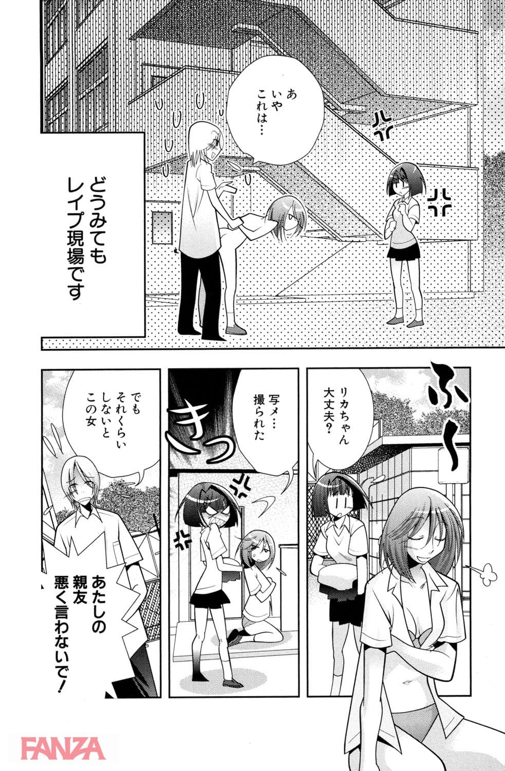 【エロ漫画】痴辱恋愛 12 イジメ - ページ020