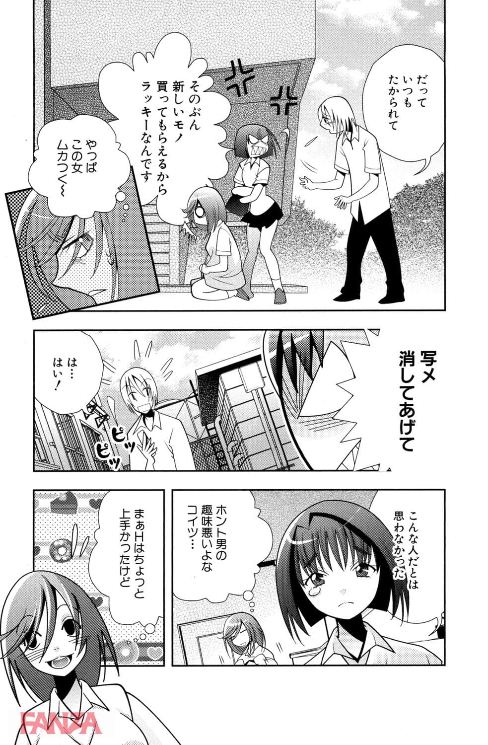【エロ漫画】痴辱恋愛 12 イジメ - ページ021
