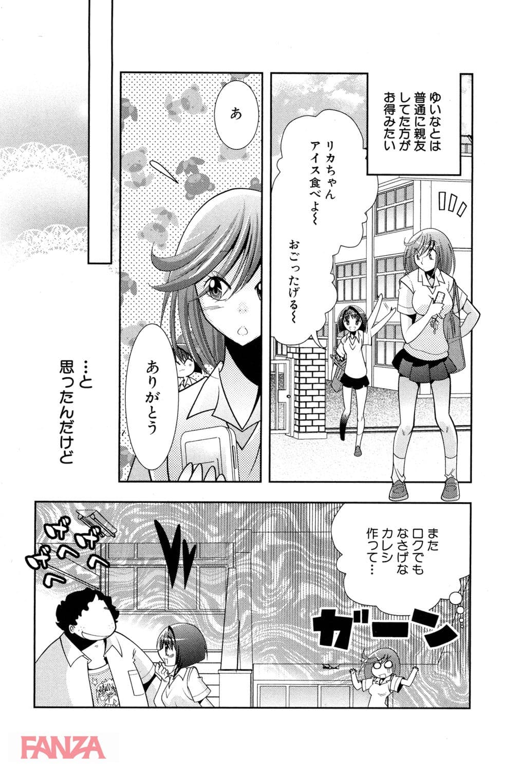 【エロ漫画】痴辱恋愛 12 イジメ - ページ023