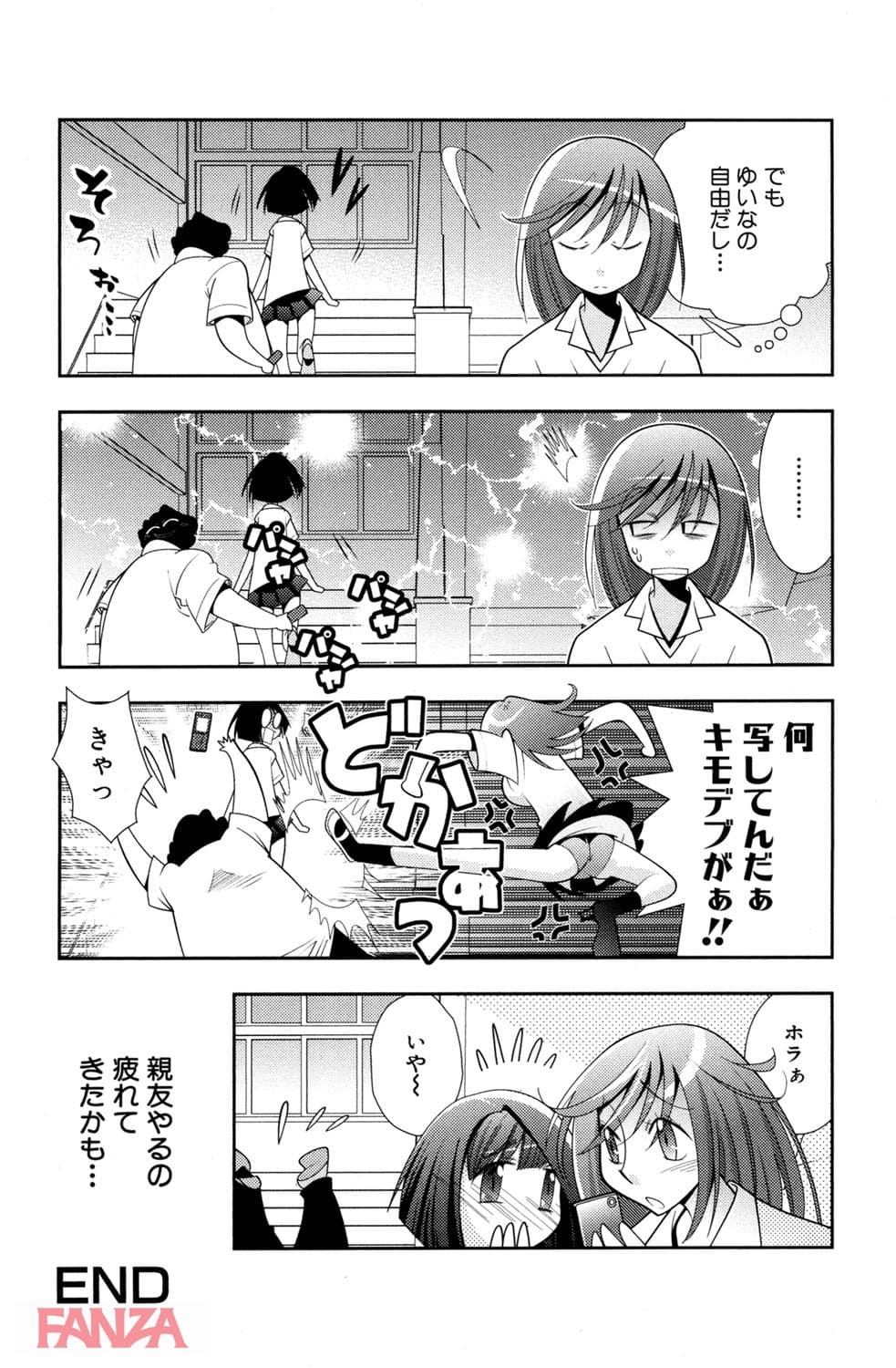 【エロ漫画】痴辱恋愛 12 イジメ - ページ024