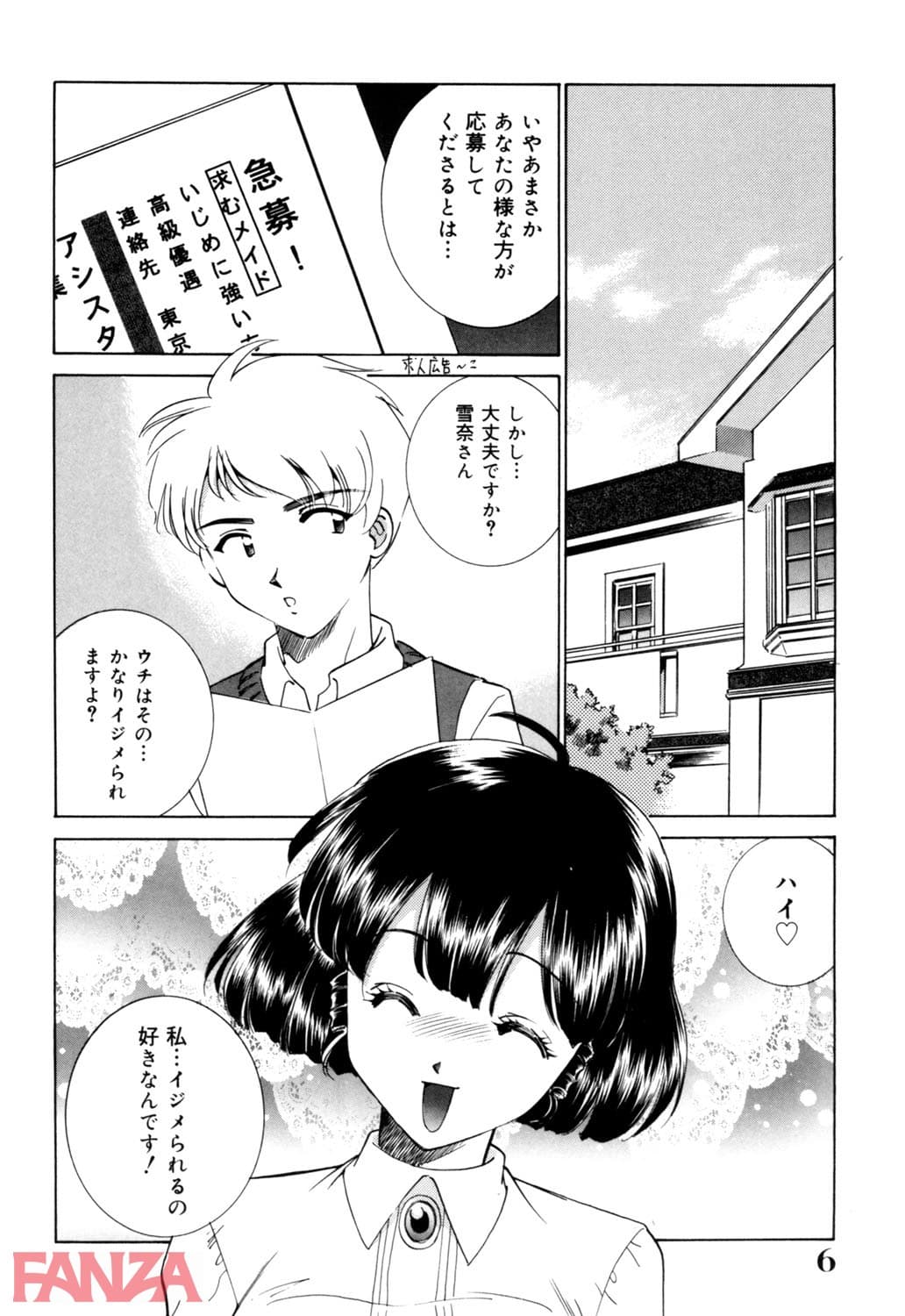 【エロ漫画】メイド物語 - ページ003