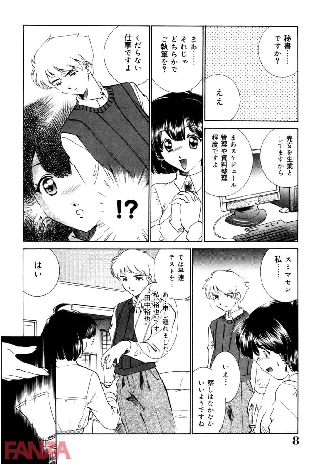 【エロ漫画】メイド物語 - ページ005