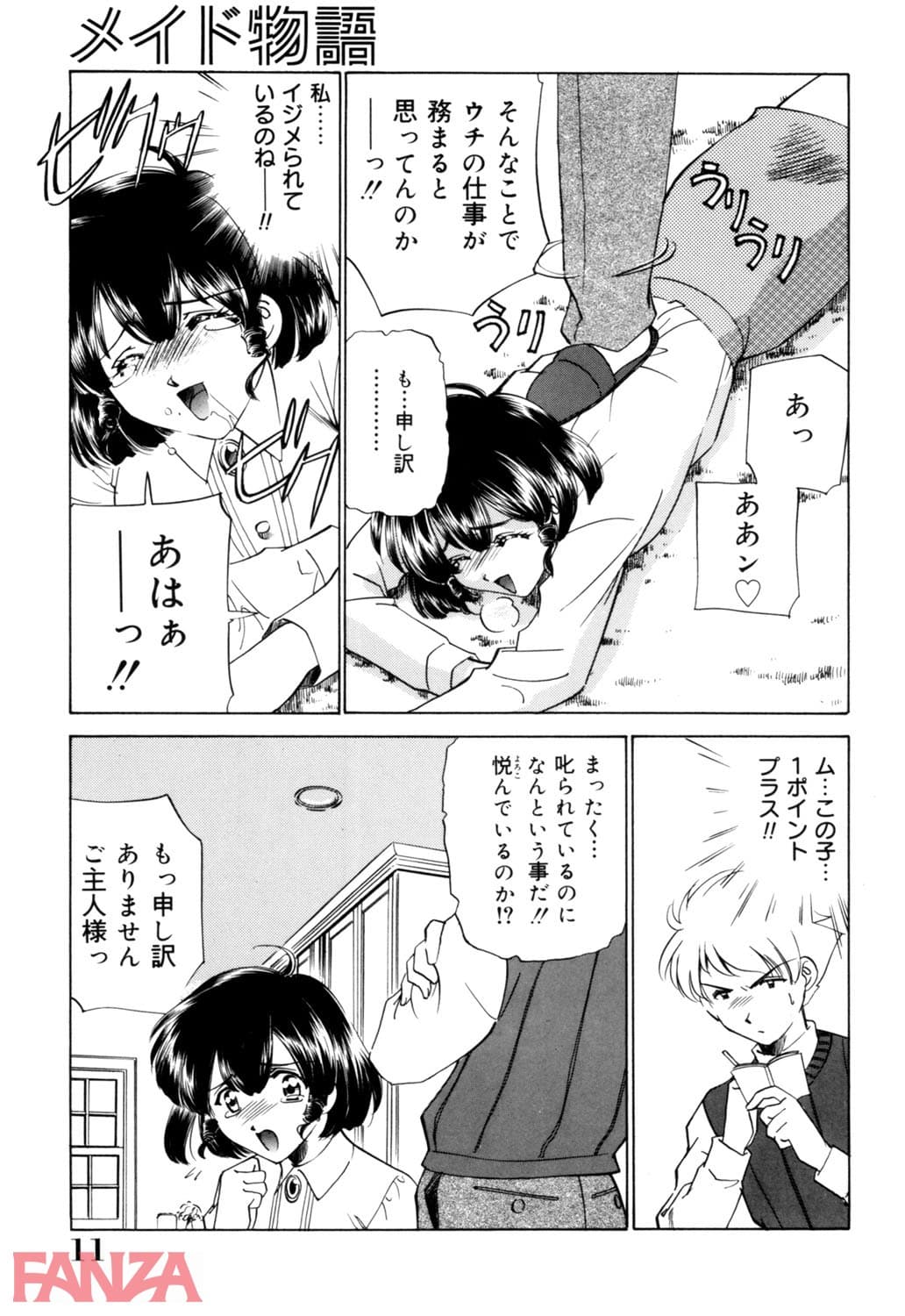 【エロ漫画】メイド物語 - ページ008