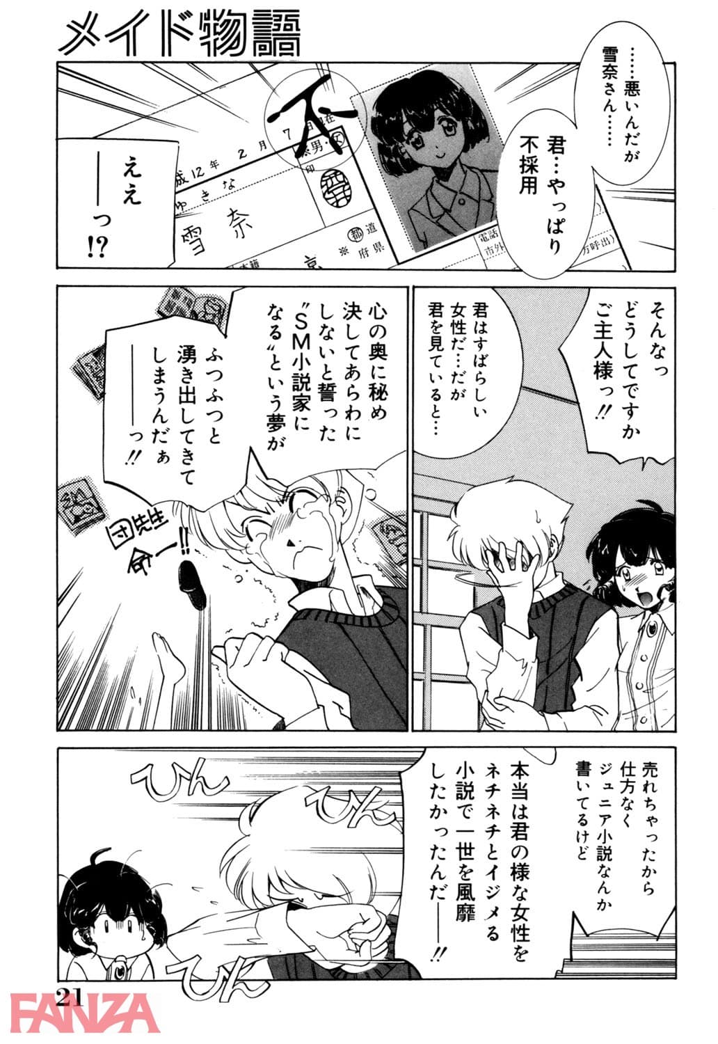 【エロ漫画】メイド物語 - ページ018