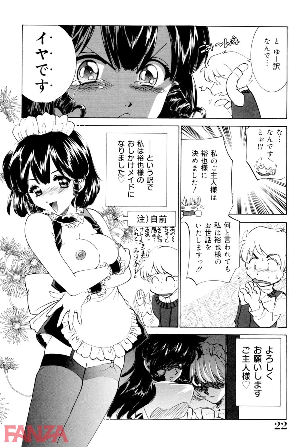 【エロ漫画】メイド物語 - ページ019