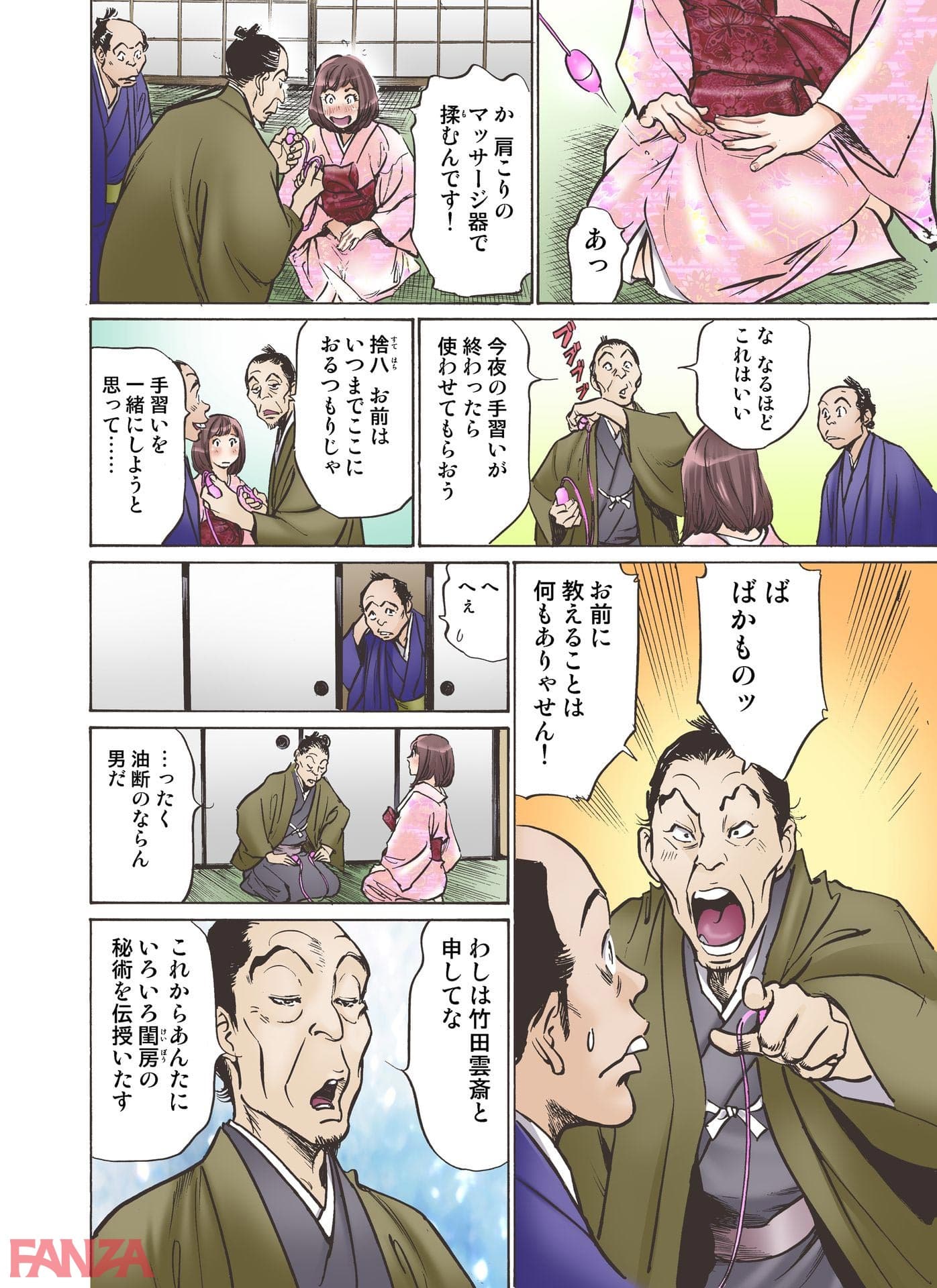 【エロ漫画】お江戸でエッチします！【合冊版】 2 - ページ007