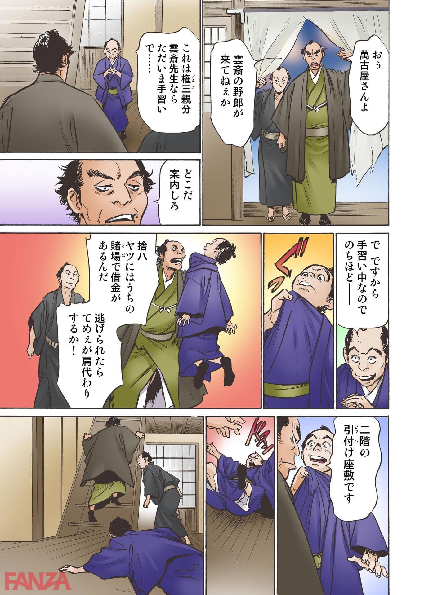 【エロ漫画】お江戸でエッチします！【合冊版】 2 - ページ012