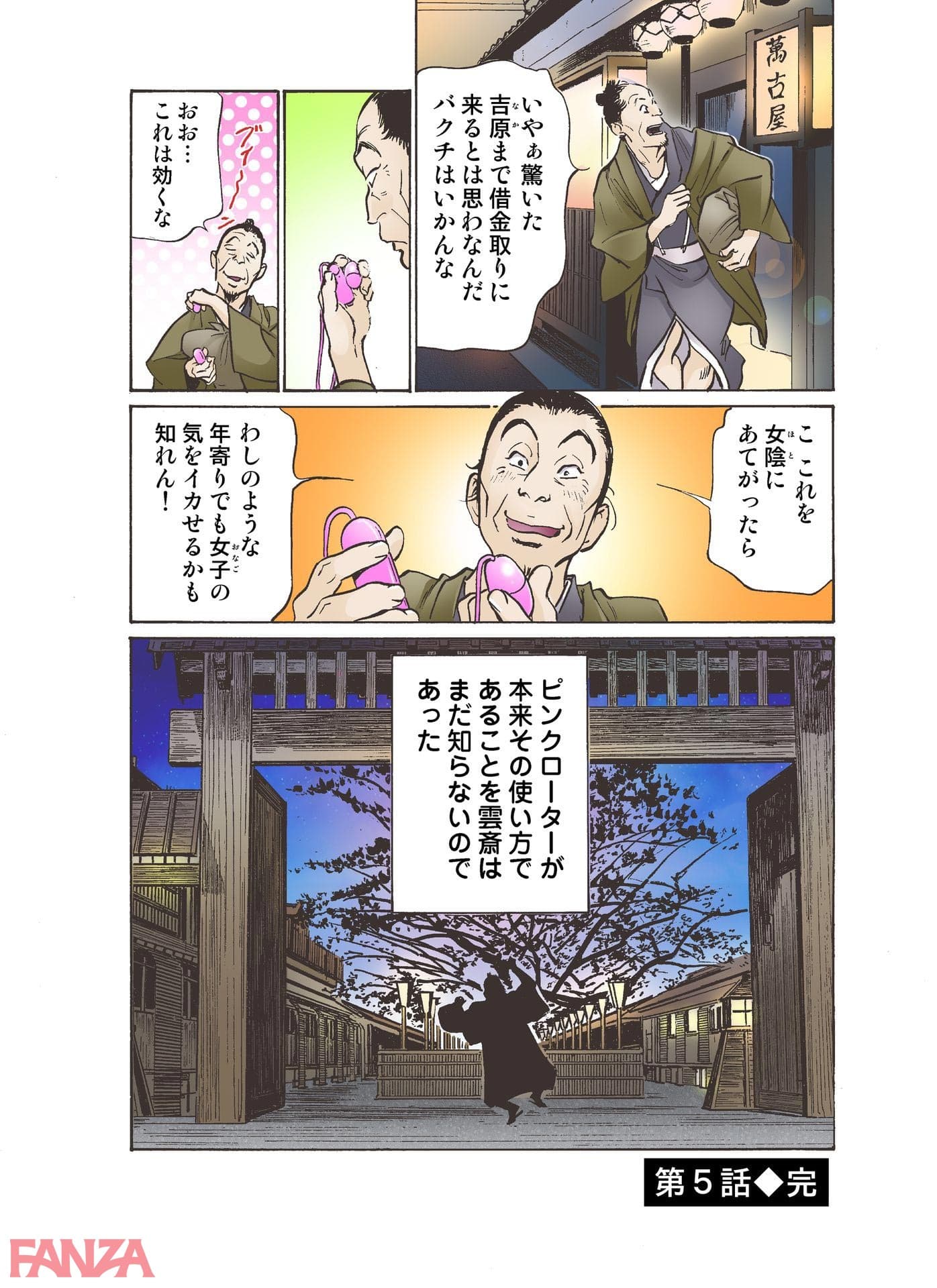 【エロ漫画】お江戸でエッチします！【合冊版】 2 - ページ021