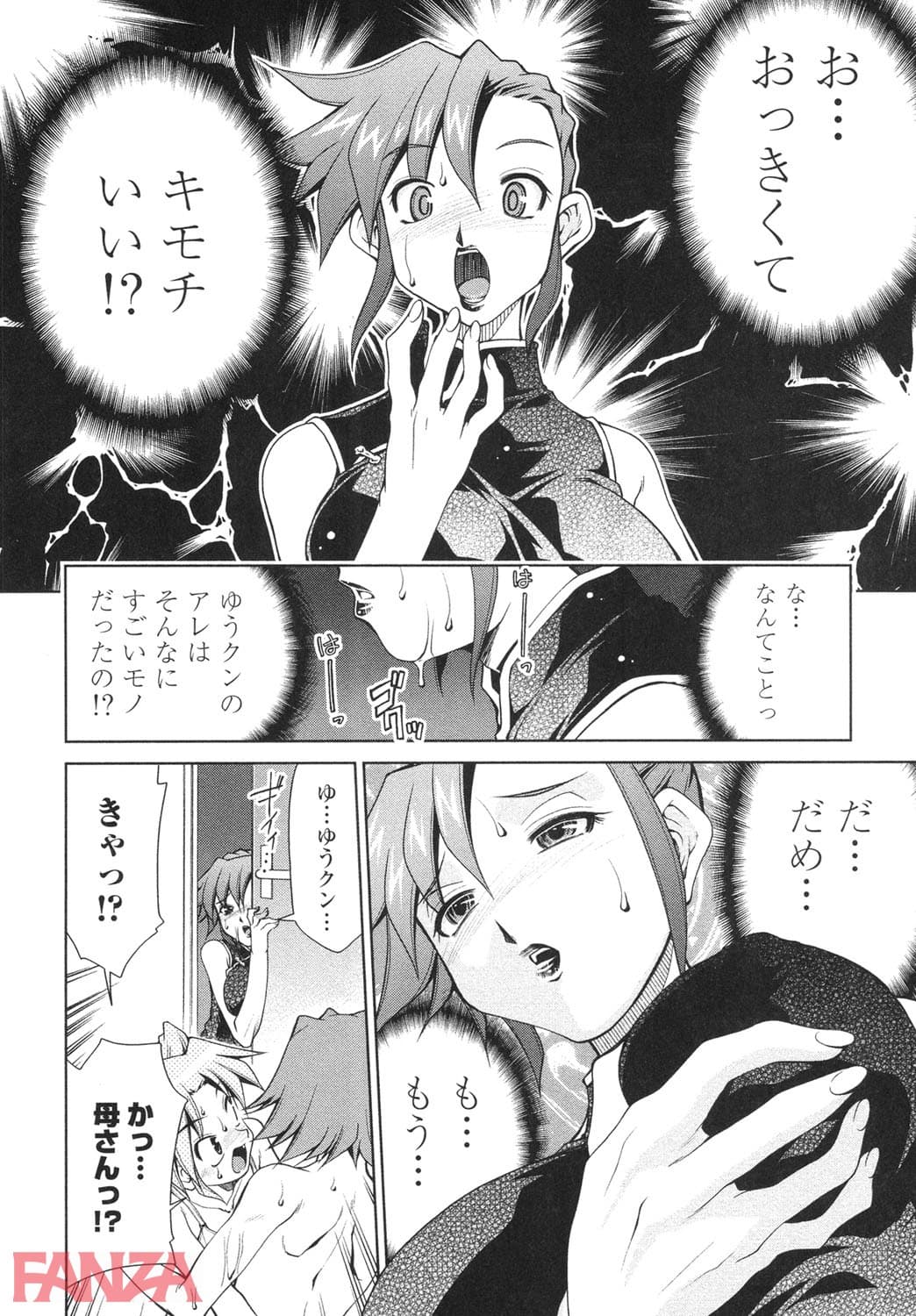【エロ漫画】淫母教育日誌 おかあさんもいっしょ - ページ011