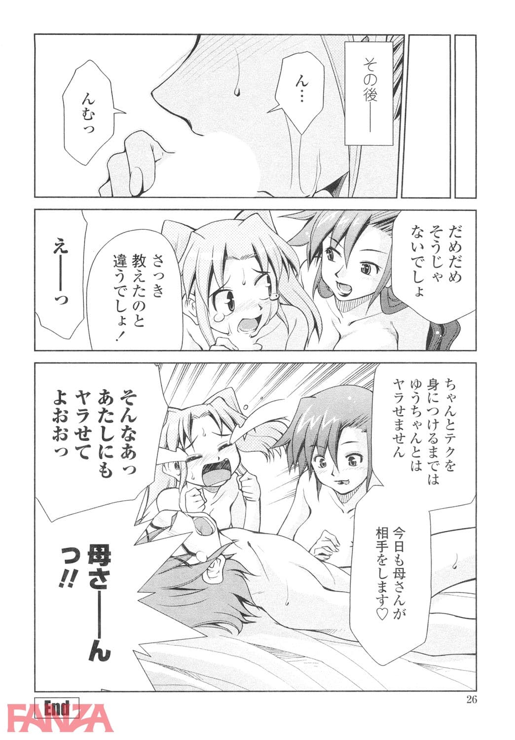 【エロ漫画】淫母教育日誌 おかあさんもいっしょ - ページ021
