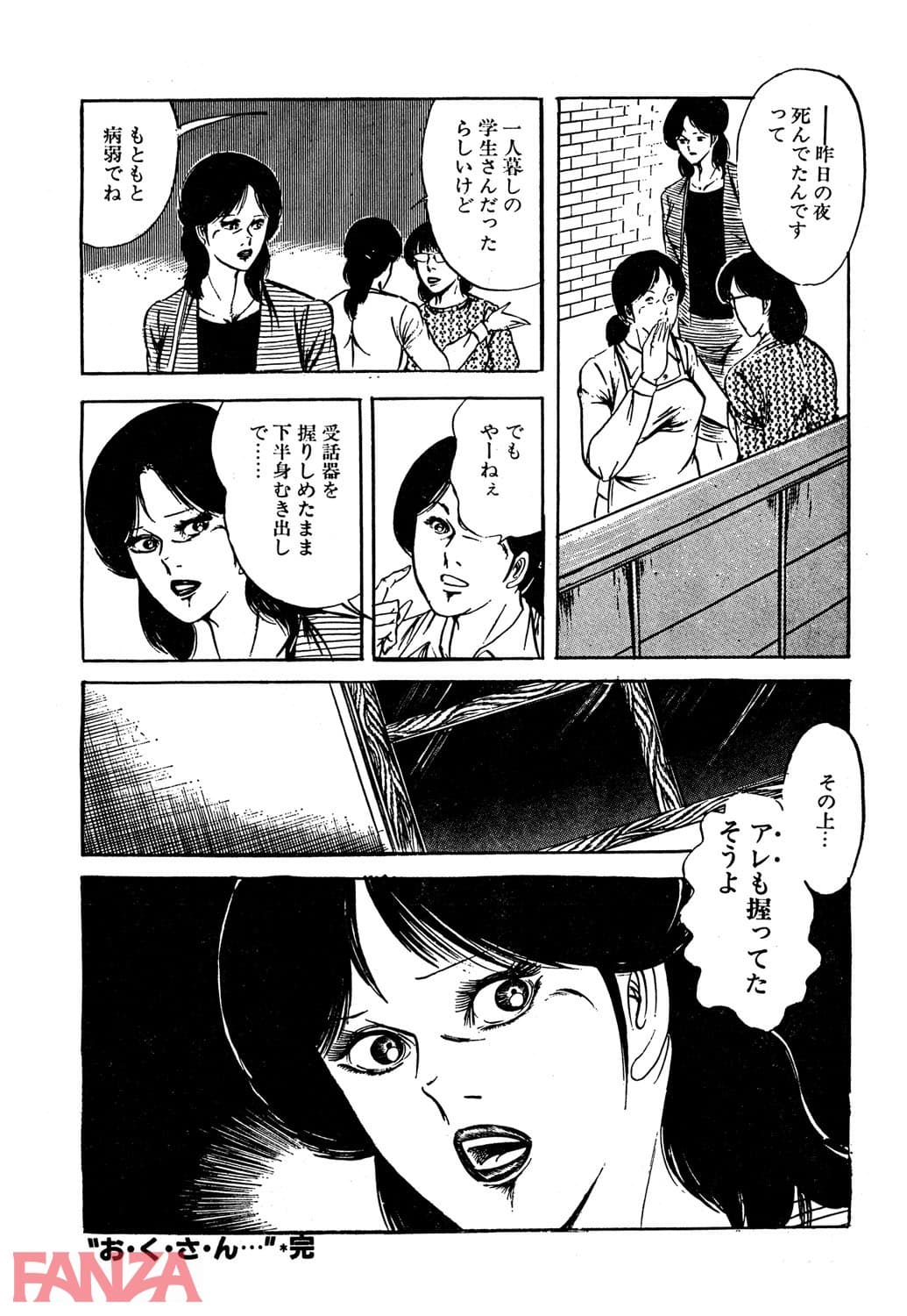 【エロ漫画】人妻ときどき情婦 1 - ページ025