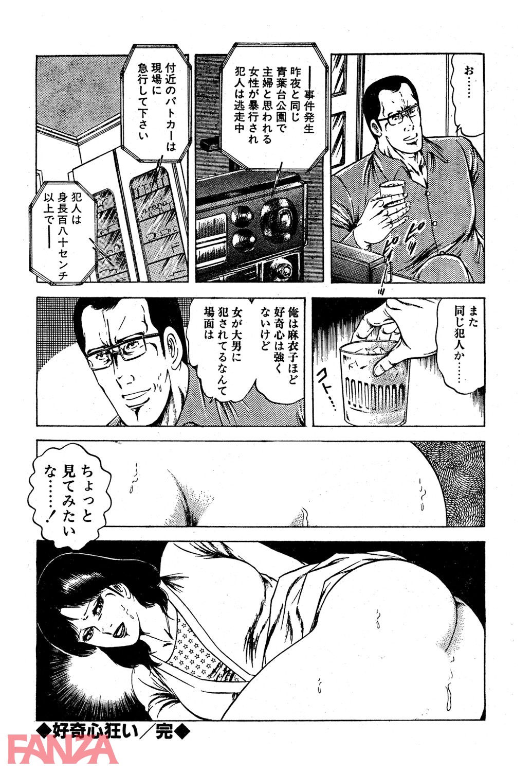 【エロ漫画】人妻ときどき情婦 2 - ページ021
