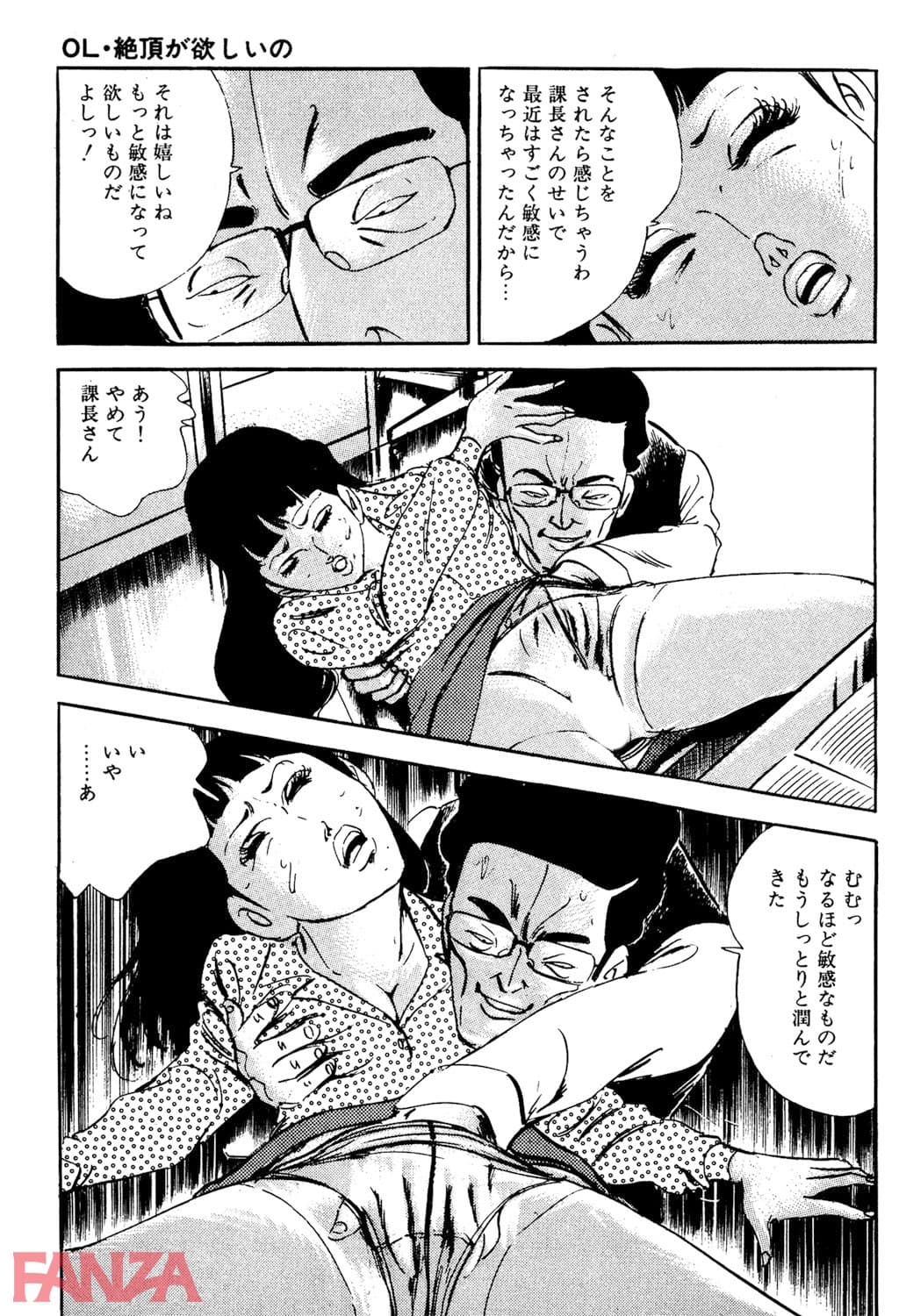 【エロ漫画】OL・机の上で… - ページ006