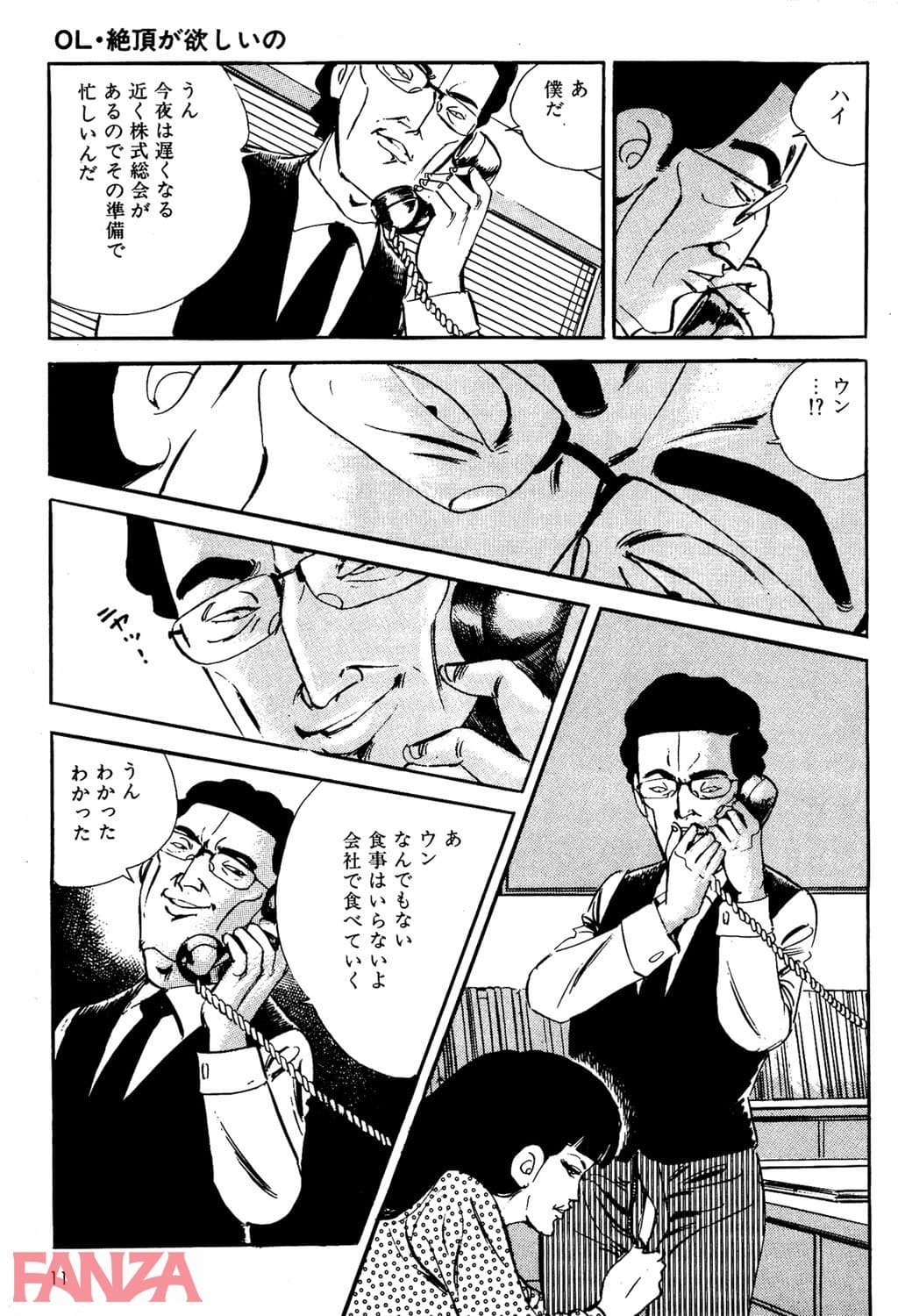 【エロ漫画】OL・机の上で… - ページ008