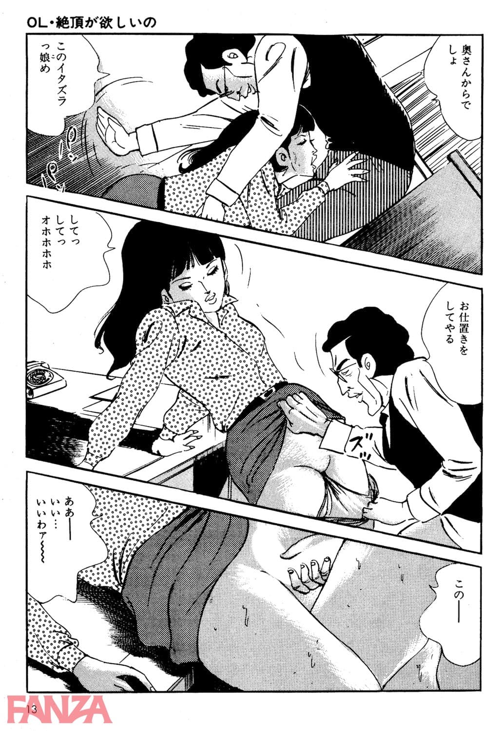 【エロ漫画】OL・机の上で… - ページ010