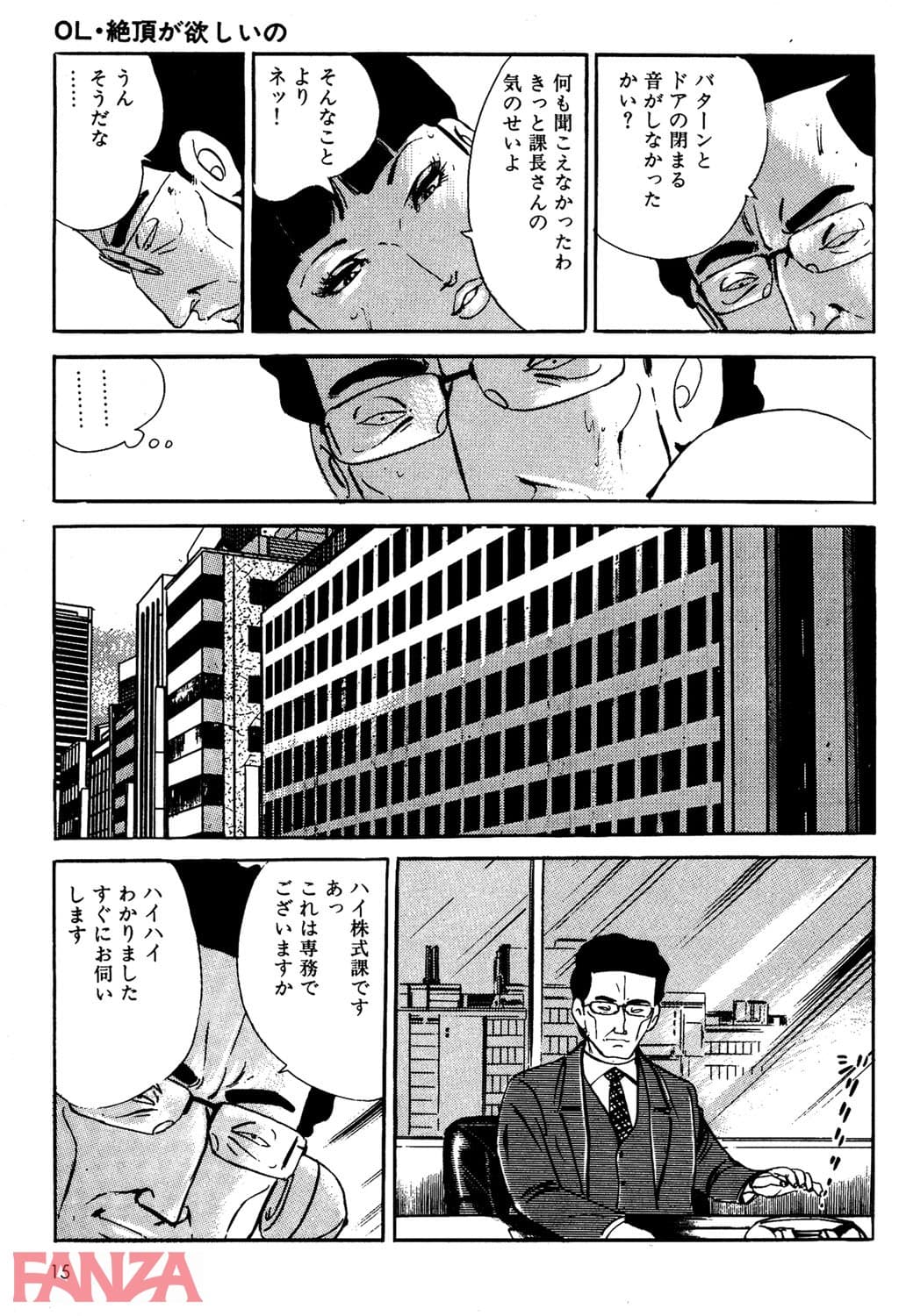 【エロ漫画】OL・机の上で… - ページ012