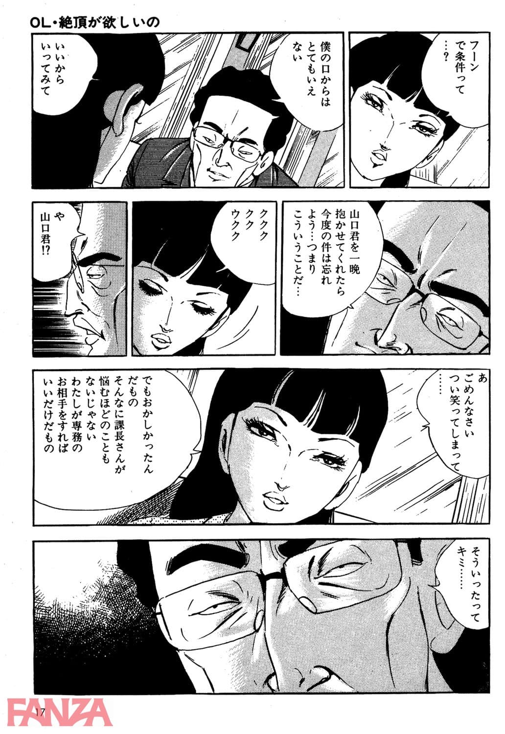 【エロ漫画】OL・机の上で… - ページ014