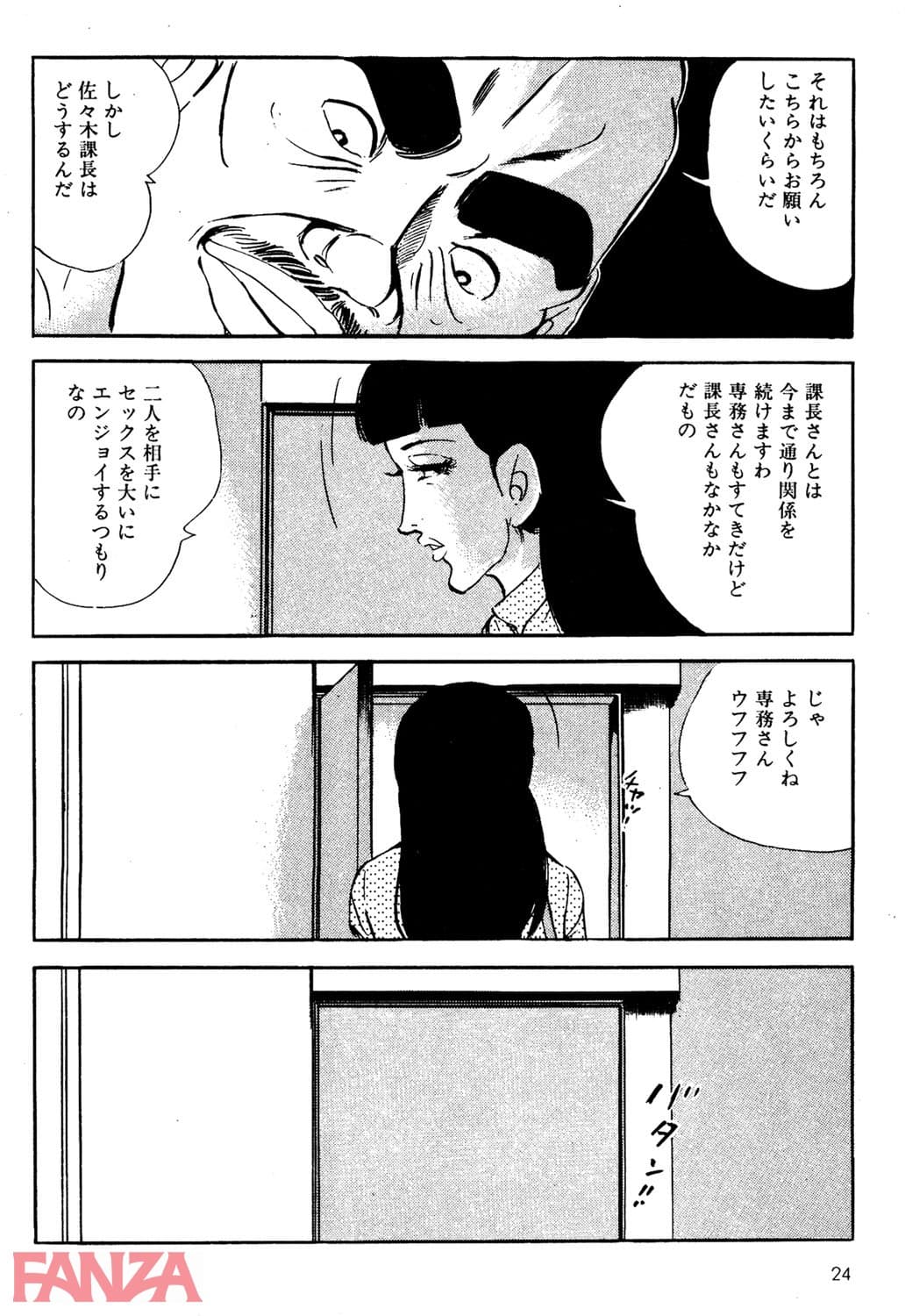 【エロ漫画】OL・机の上で… - ページ021