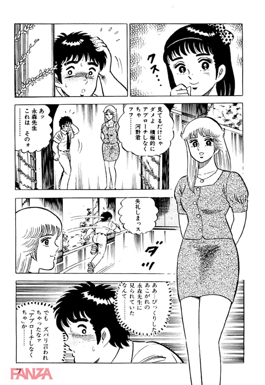 【エロ漫画】あげちゃう！ 女教師 8 - ページ004