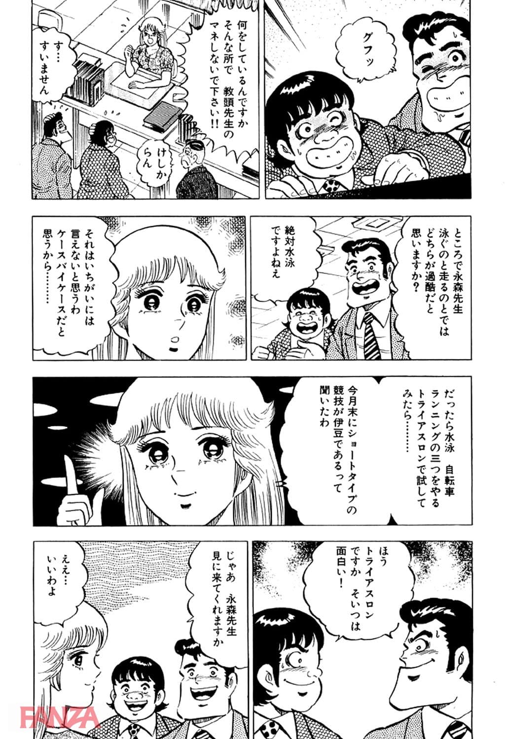 【エロ漫画】あげちゃう！ 女教師 8 - ページ006