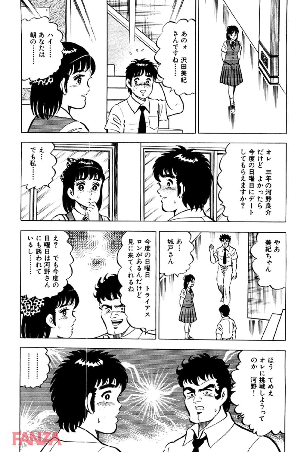 【エロ漫画】あげちゃう！ 女教師 8 - ページ007