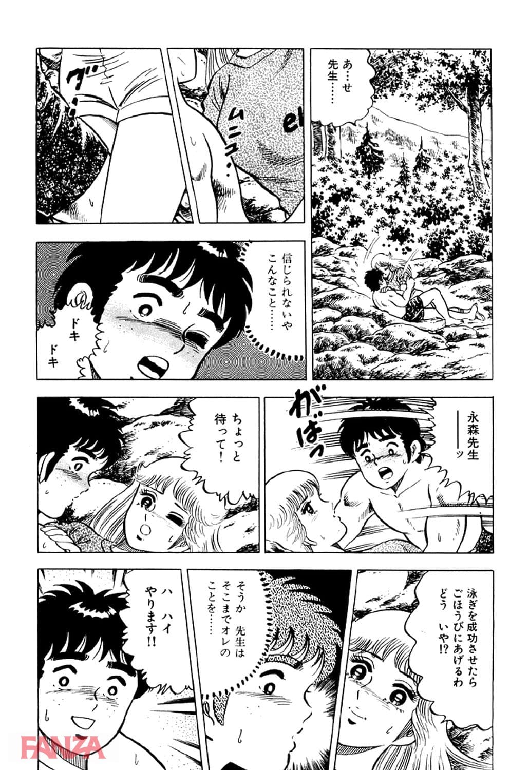 【エロ漫画】あげちゃう！ 女教師 8 - ページ014