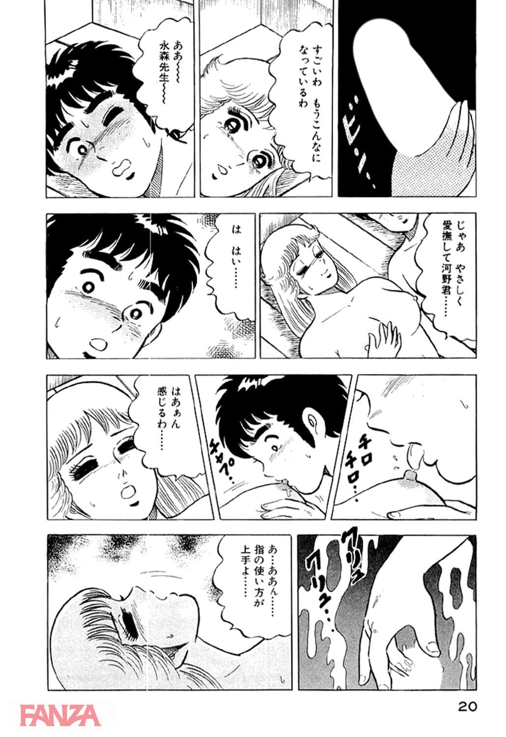 【エロ漫画】あげちゃう！ 女教師 8 - ページ017