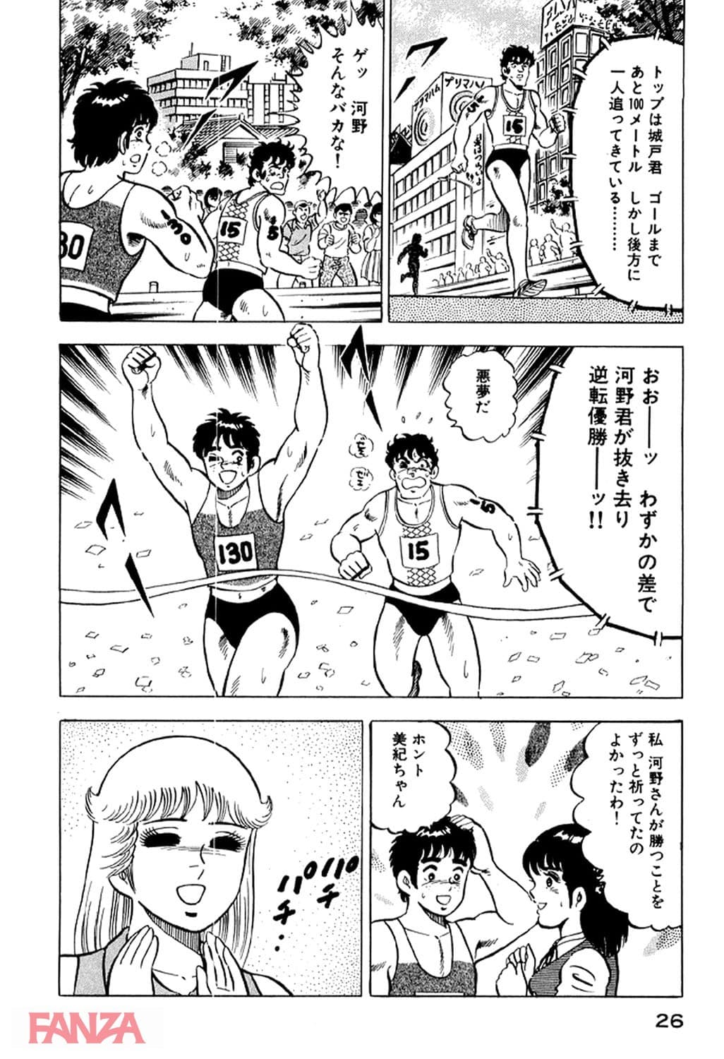 【エロ漫画】あげちゃう！ 女教師 8 - ページ023