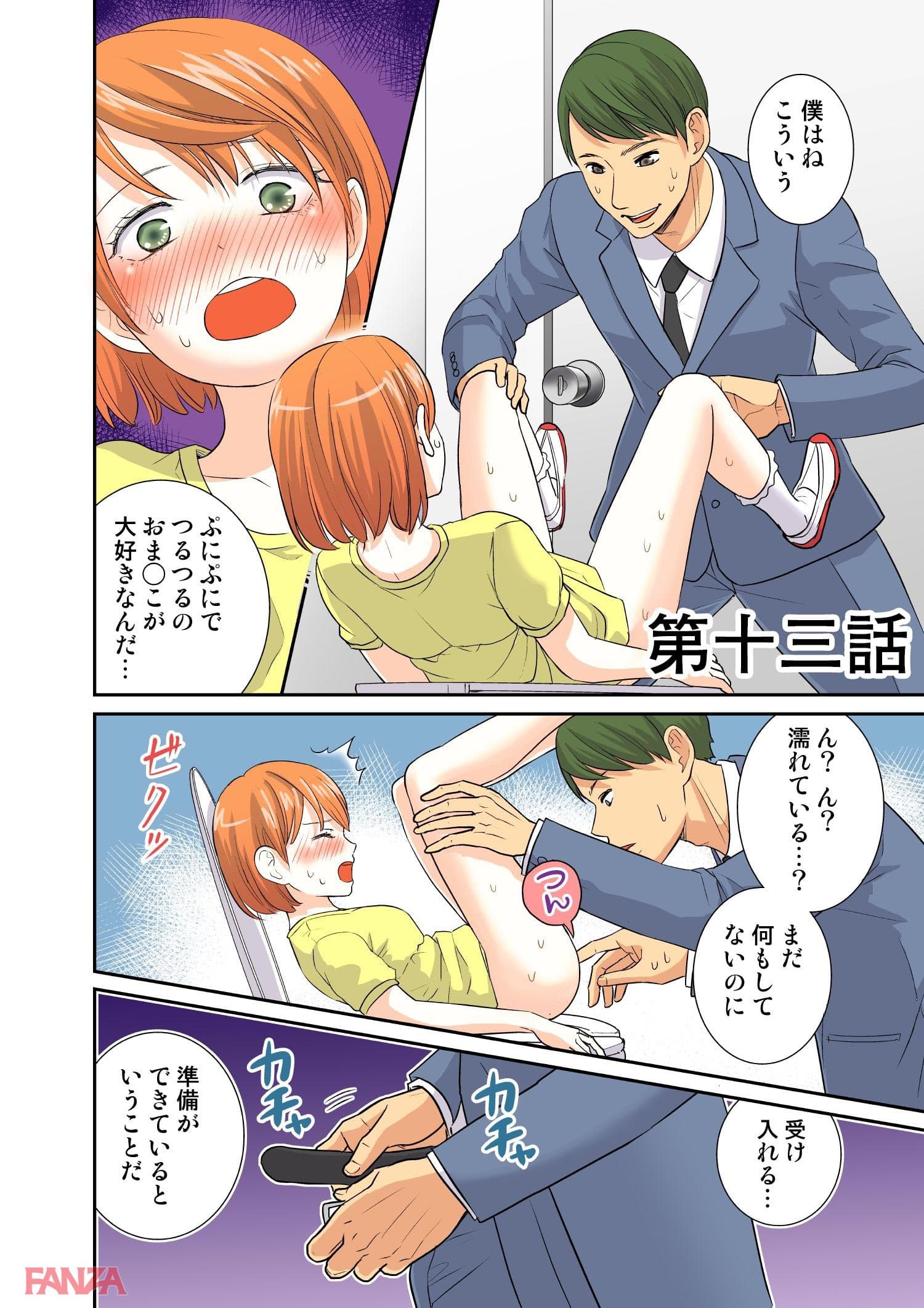 【エロ漫画】お姉ちゃんがワカンない！ 4 - ページ002
